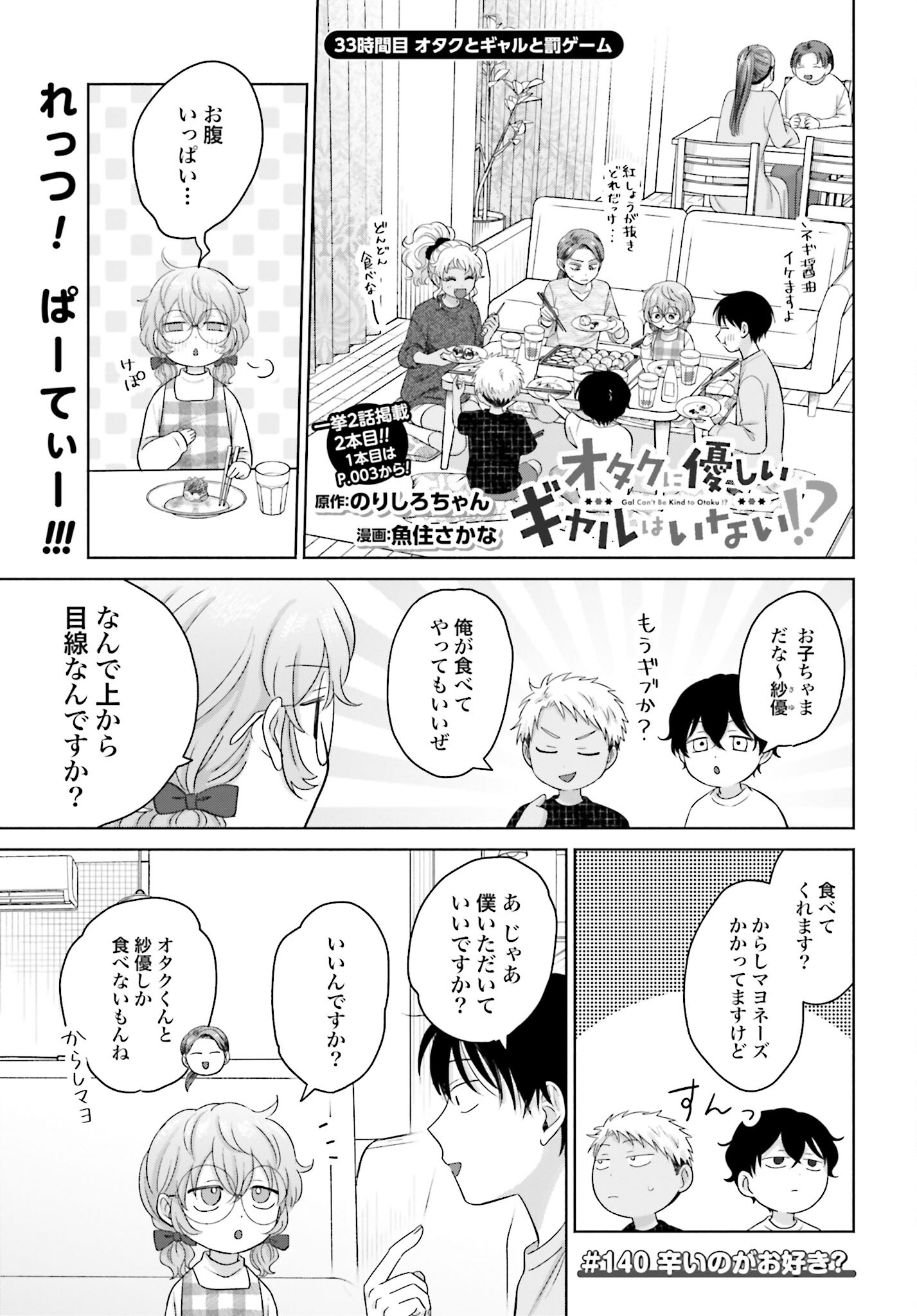 Otaku ni Yasashii Gyaru wa Inai!? - Chapter 140 - Page 1