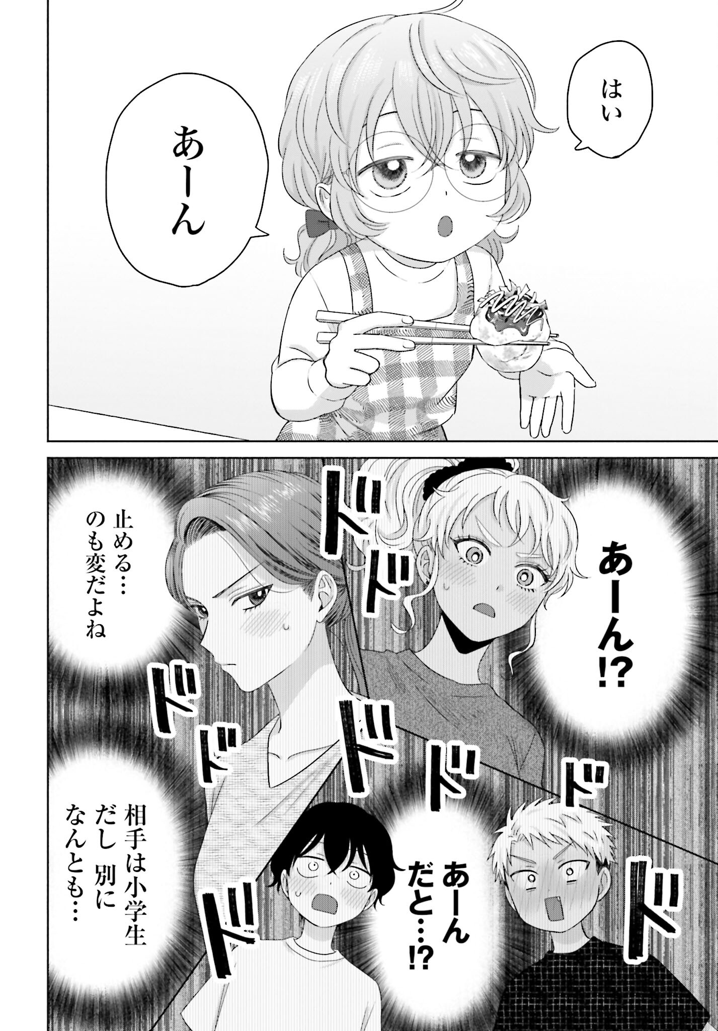 Otaku ni Yasashii Gyaru wa Inai!? - Chapter 140 - Page 2
