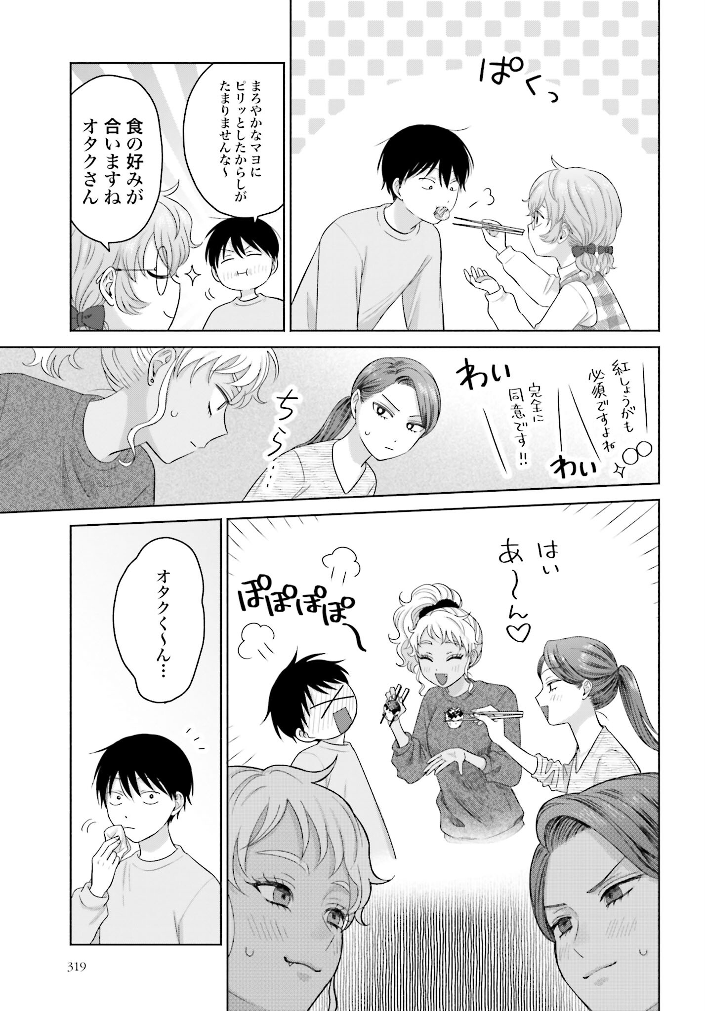 Otaku ni Yasashii Gyaru wa Inai!? - Chapter 140 - Page 3