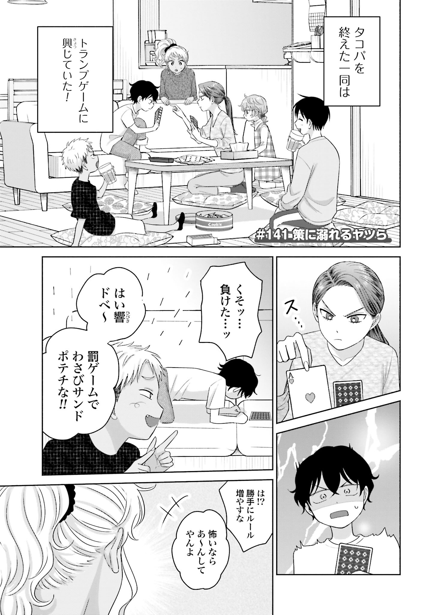 Otaku ni Yasashii Gyaru wa Inai!? - Chapter 141 - Page 1