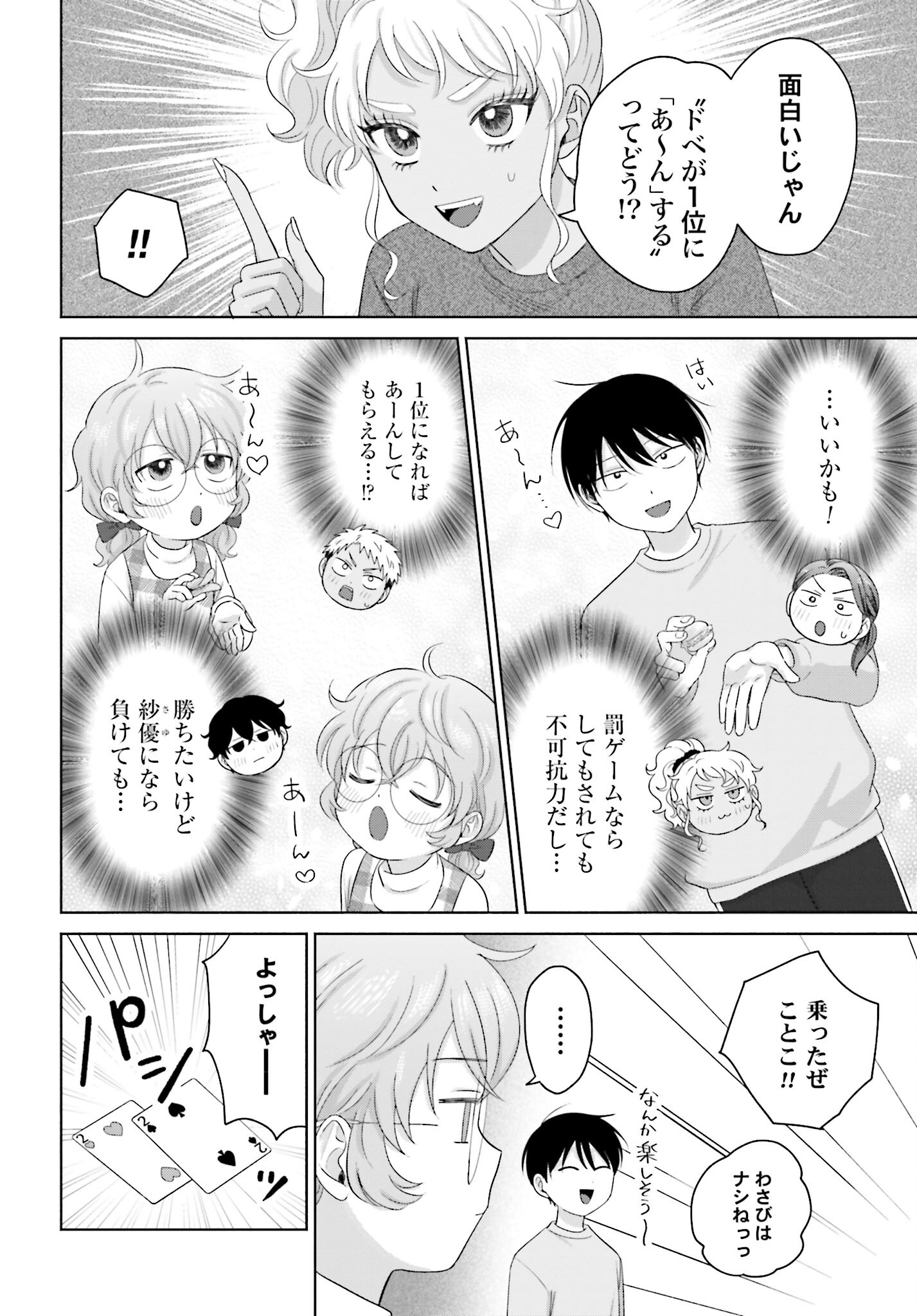 Otaku ni Yasashii Gyaru wa Inai!? - Chapter 141 - Page 2