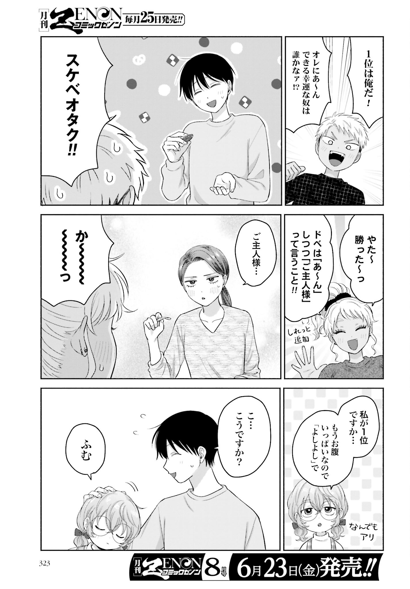 Otaku ni Yasashii Gyaru wa Inai!? - Chapter 141 - Page 3