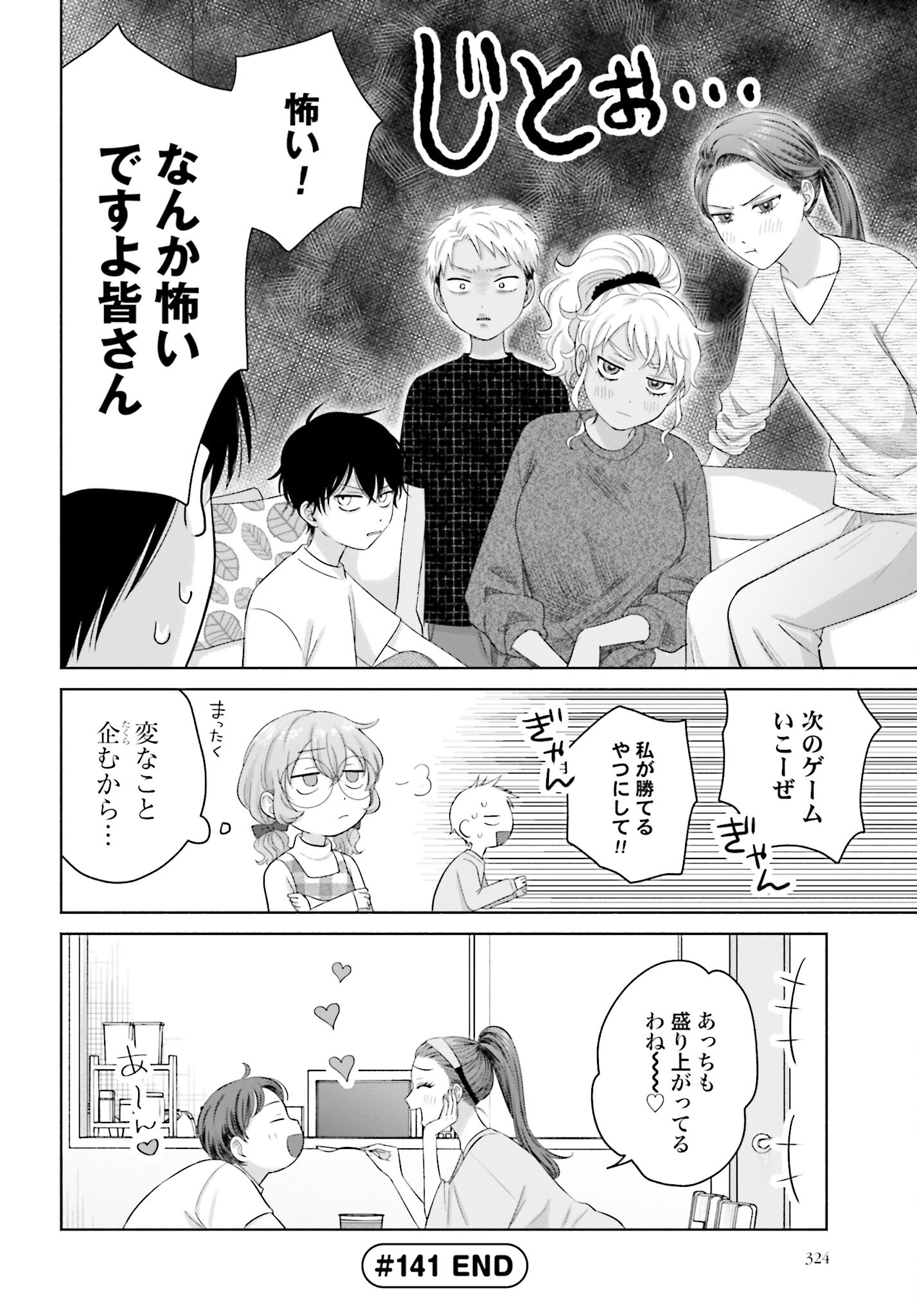 Otaku ni Yasashii Gyaru wa Inai!? - Chapter 141 - Page 4