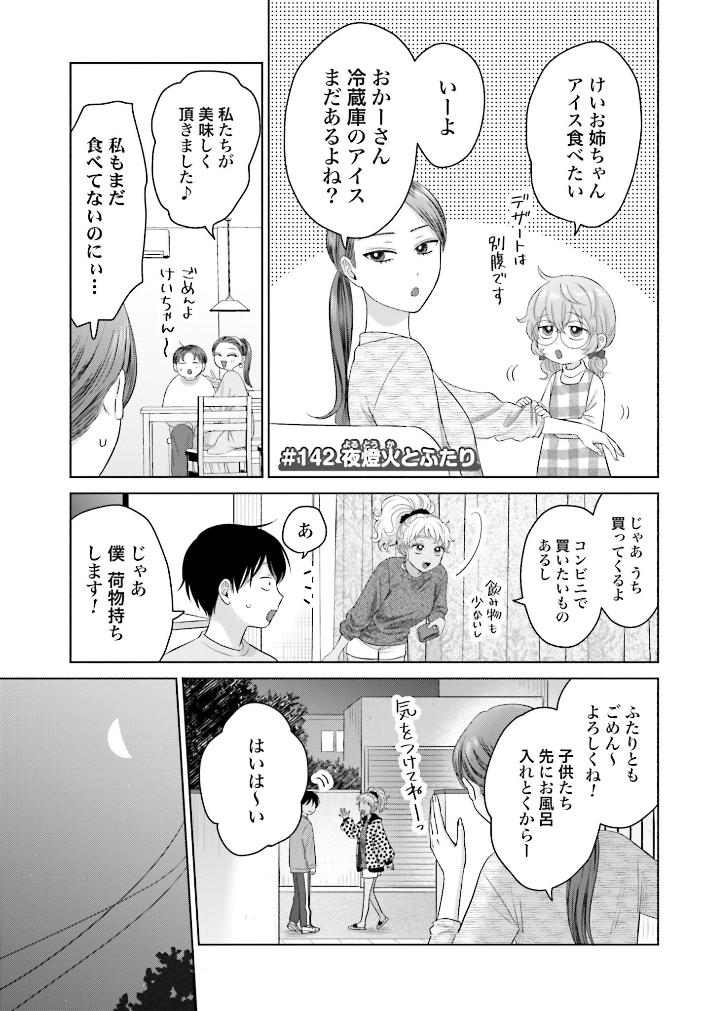 Otaku ni Yasashii Gyaru wa Inai!? - Chapter 142 - Page 1