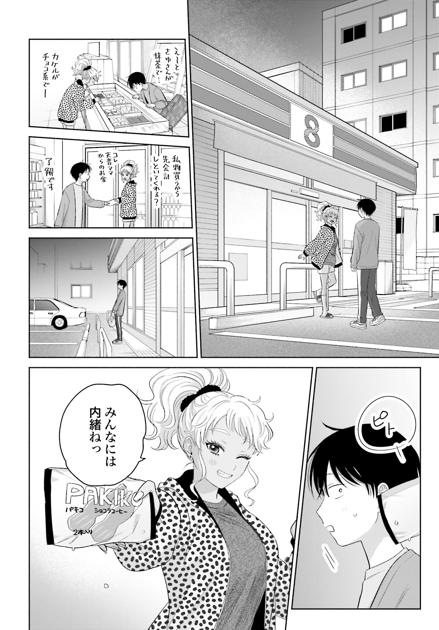 Otaku ni Yasashii Gyaru wa Inai!? - Chapter 142 - Page 2
