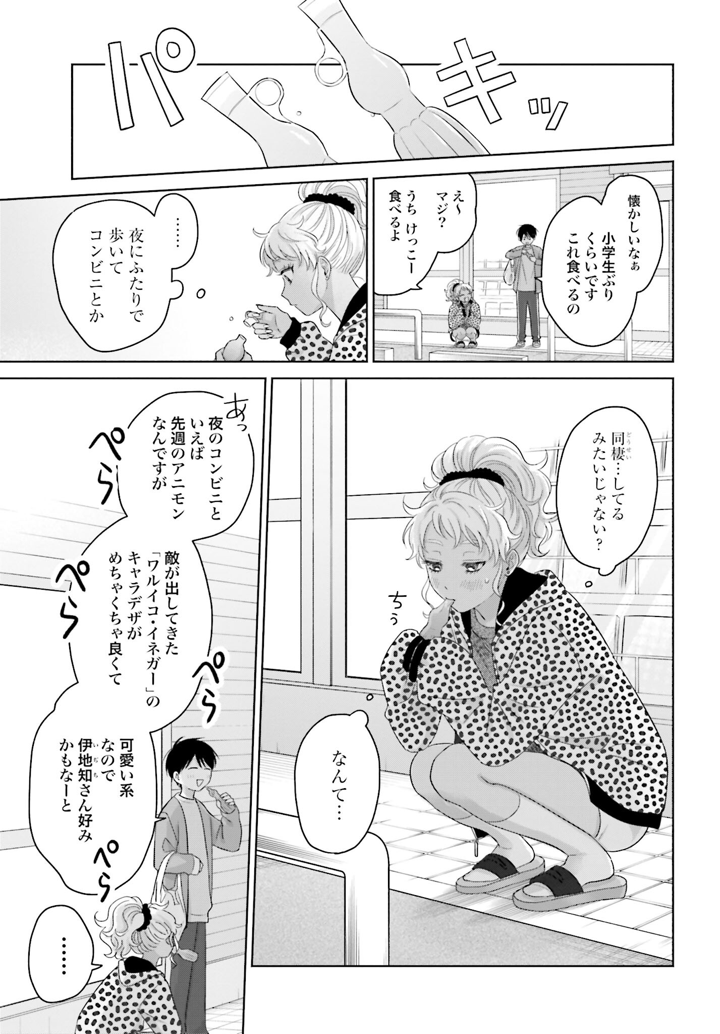 Otaku ni Yasashii Gyaru wa Inai!? - Chapter 142 - Page 3
