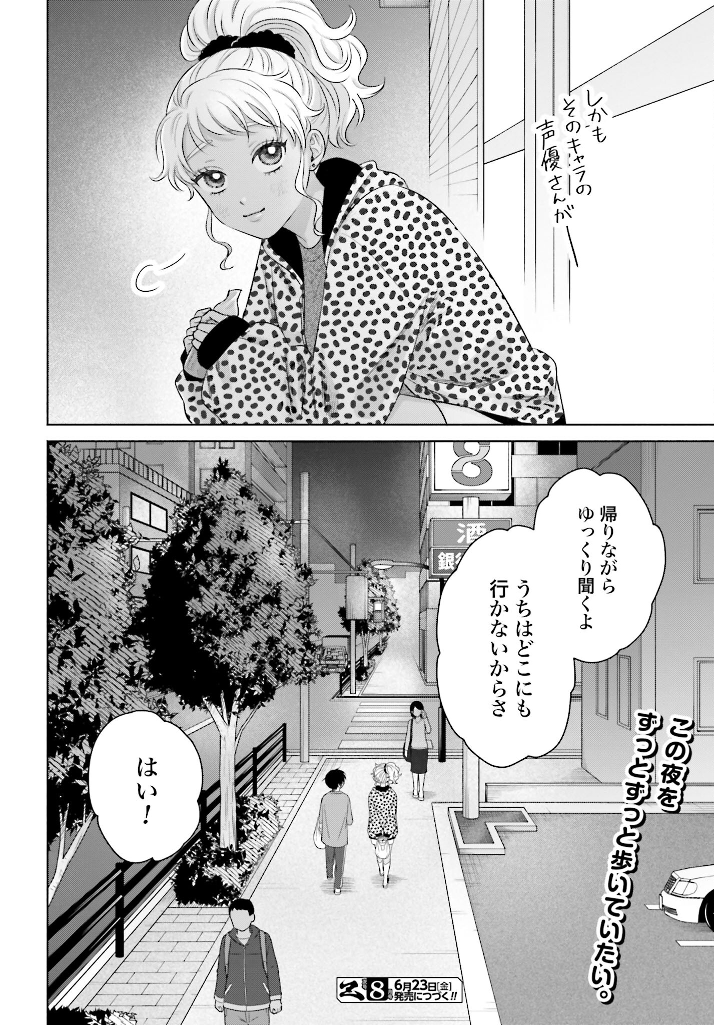 Otaku ni Yasashii Gyaru wa Inai!? - Chapter 142 - Page 4