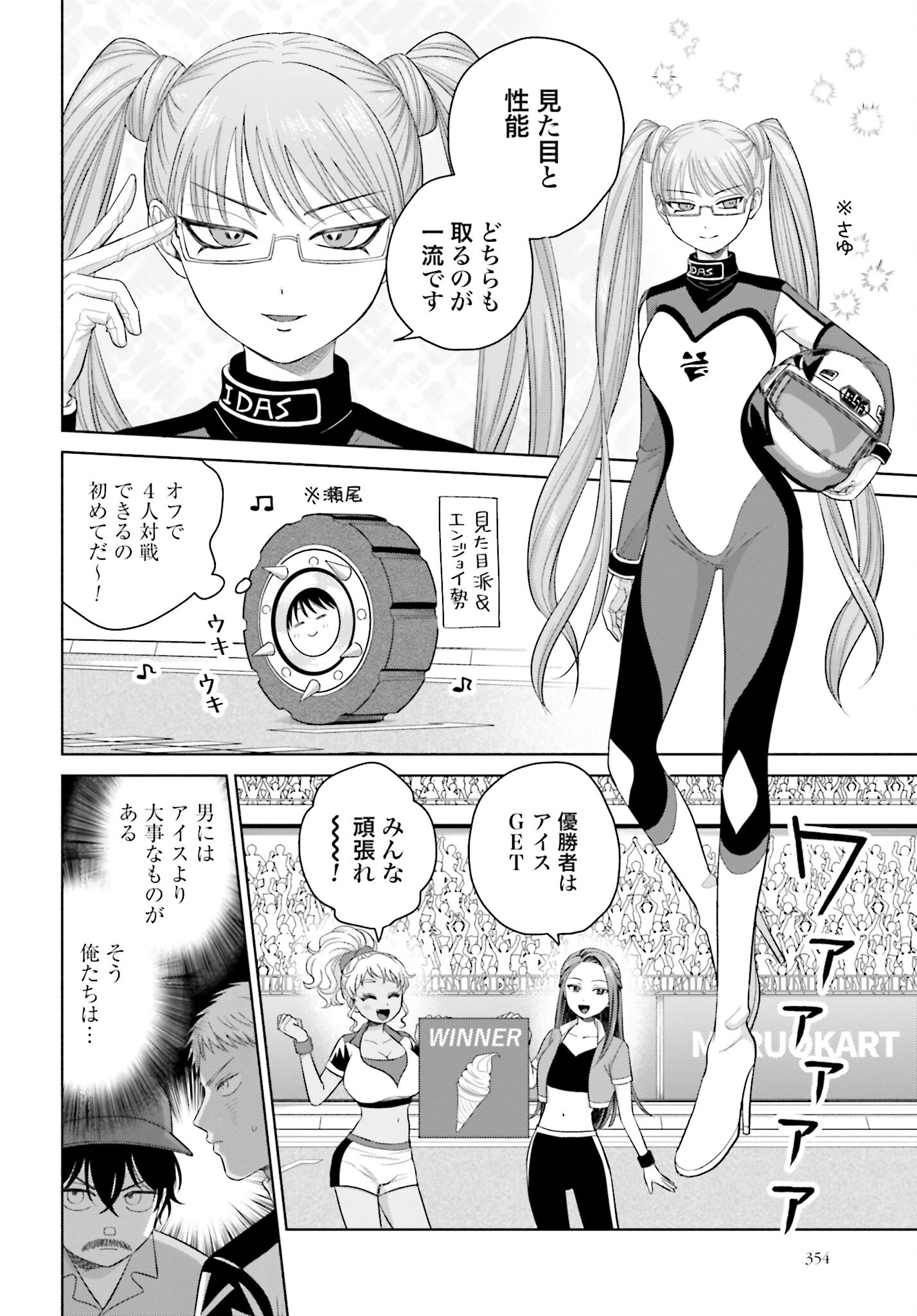 Otaku ni Yasashii Gyaru wa Inai!? - Chapter 143 - Page 2