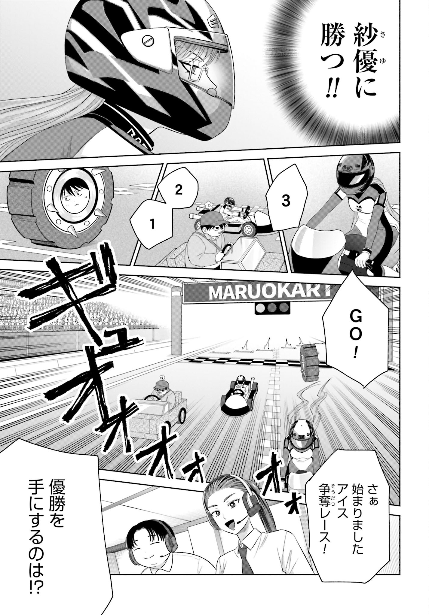 Otaku ni Yasashii Gyaru wa Inai!? - Chapter 143 - Page 3