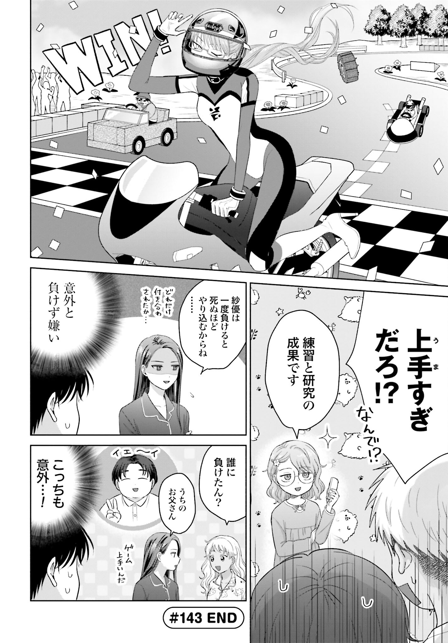Otaku ni Yasashii Gyaru wa Inai!? - Chapter 143 - Page 4
