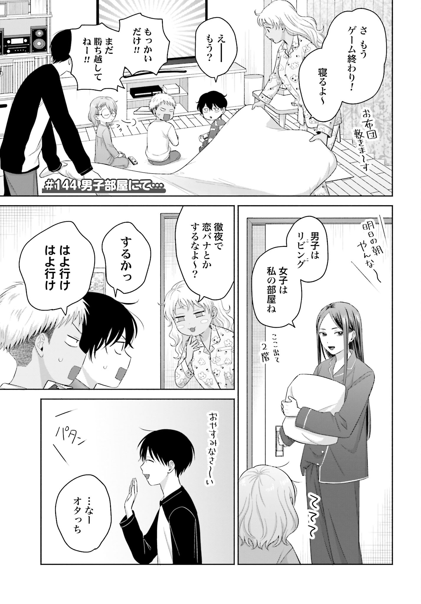 Otaku ni Yasashii Gyaru wa Inai!? - Chapter 144 - Page 1