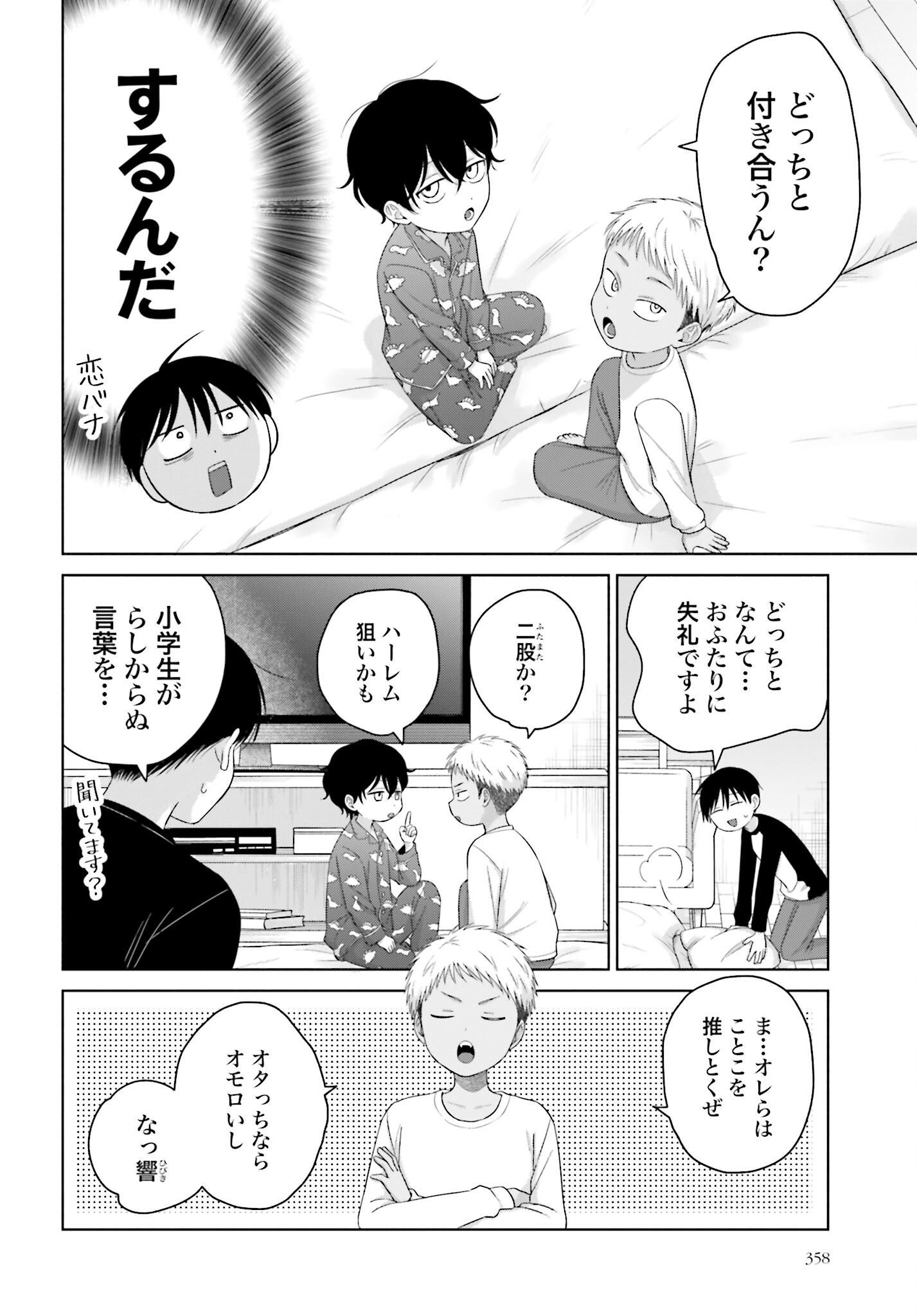 Otaku ni Yasashii Gyaru wa Inai!? - Chapter 144 - Page 2