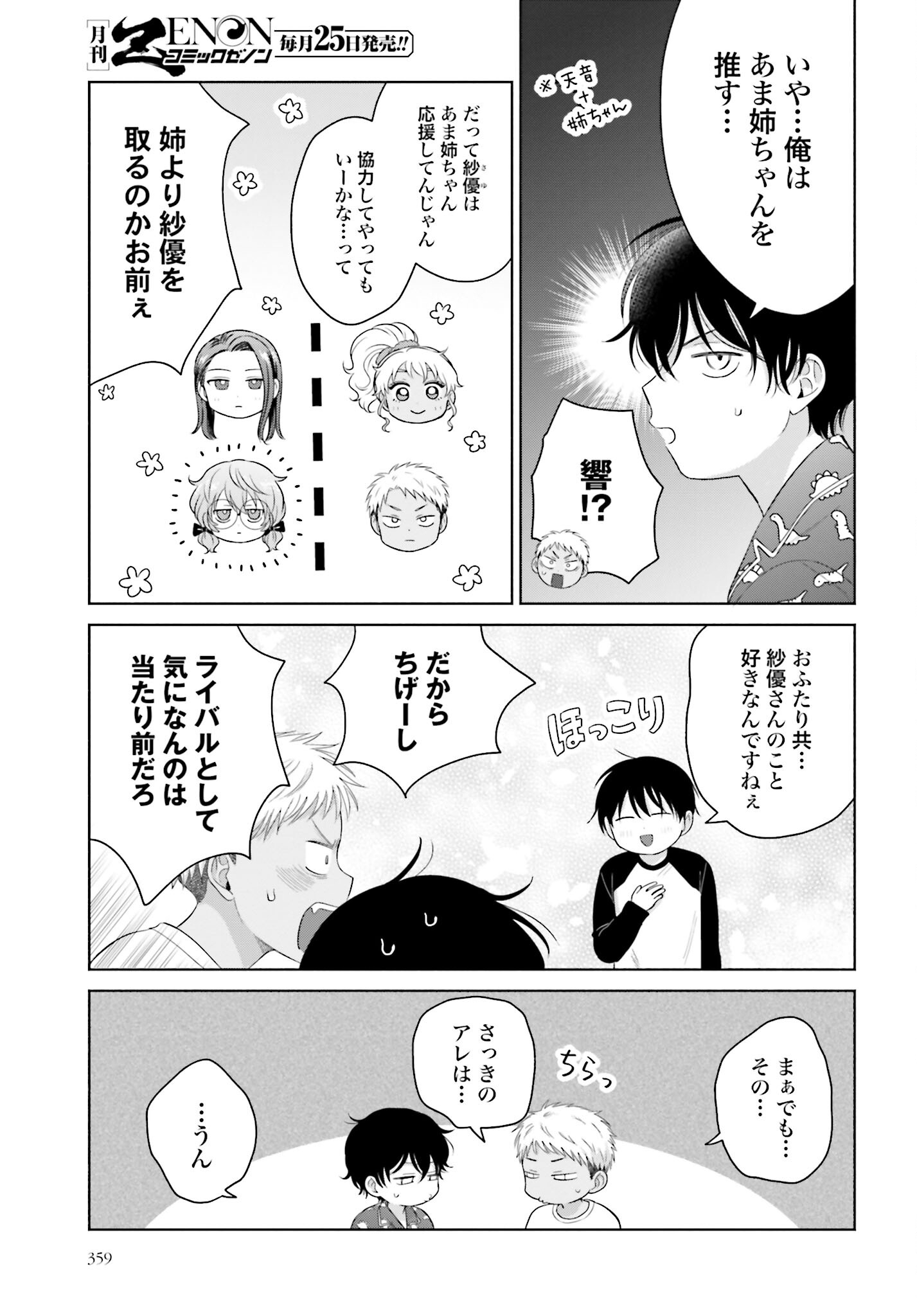 Otaku ni Yasashii Gyaru wa Inai!? - Chapter 144 - Page 3