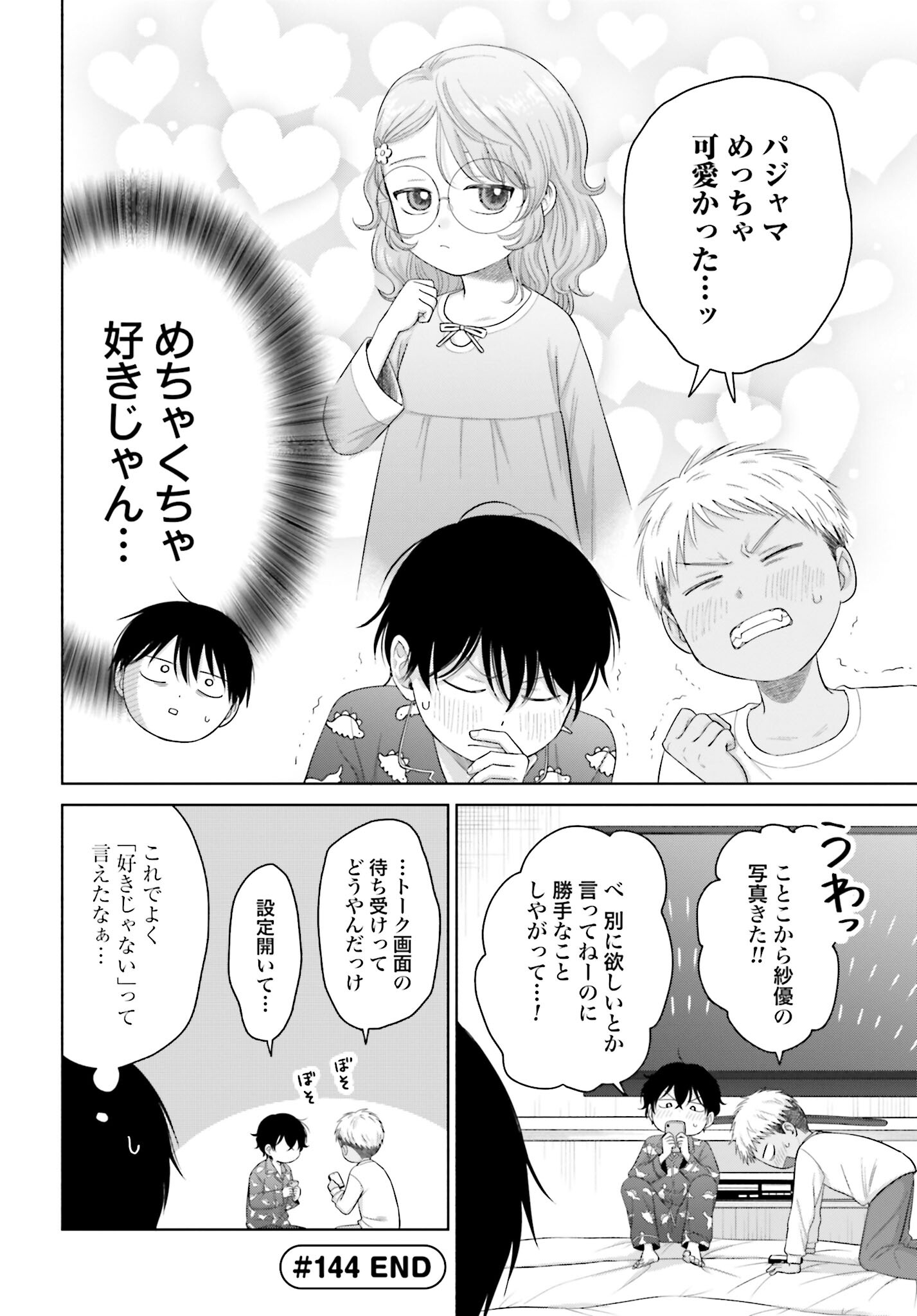 Otaku ni Yasashii Gyaru wa Inai!? - Chapter 144 - Page 4