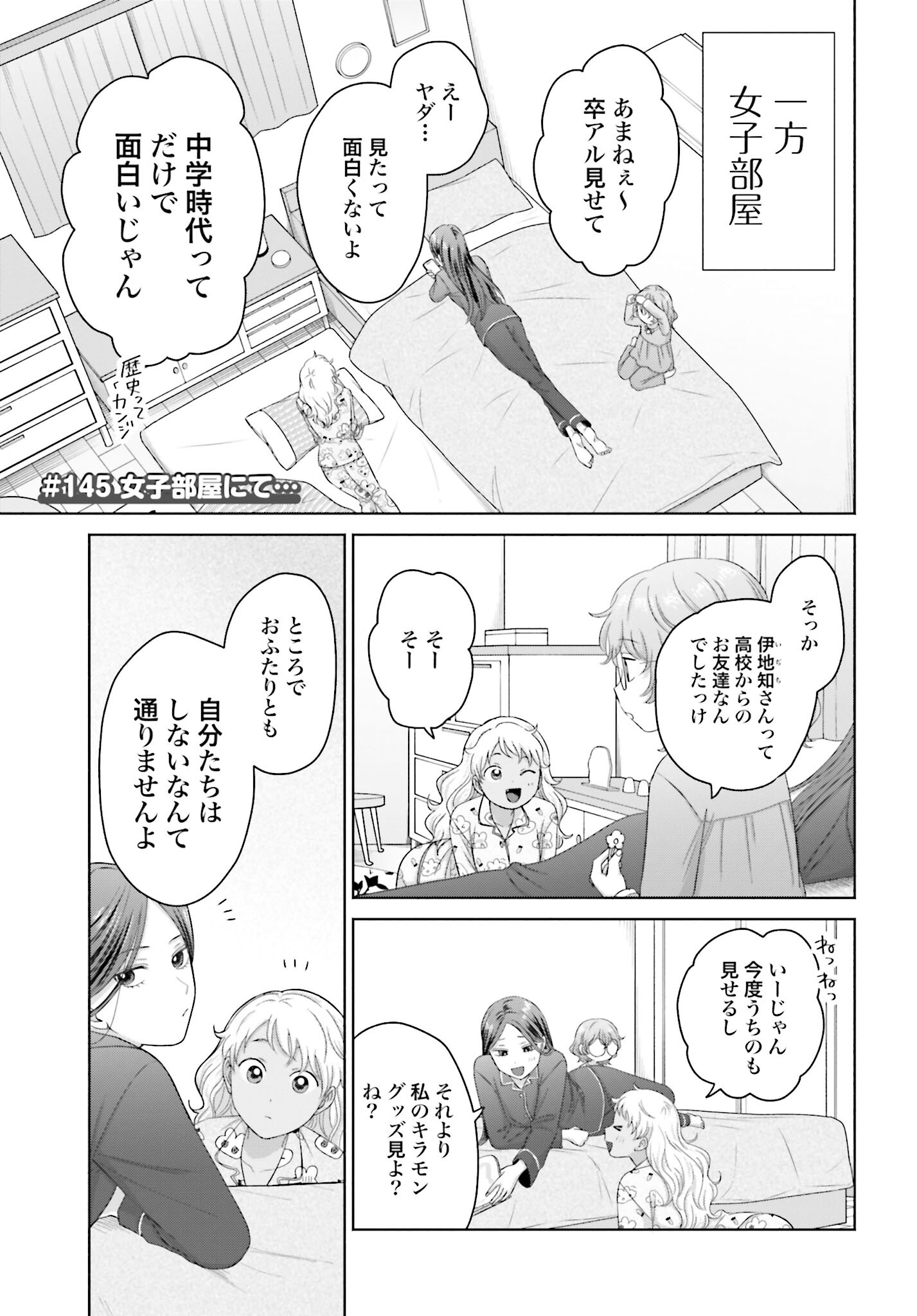 Otaku ni Yasashii Gyaru wa Inai!? - Chapter 145 - Page 1