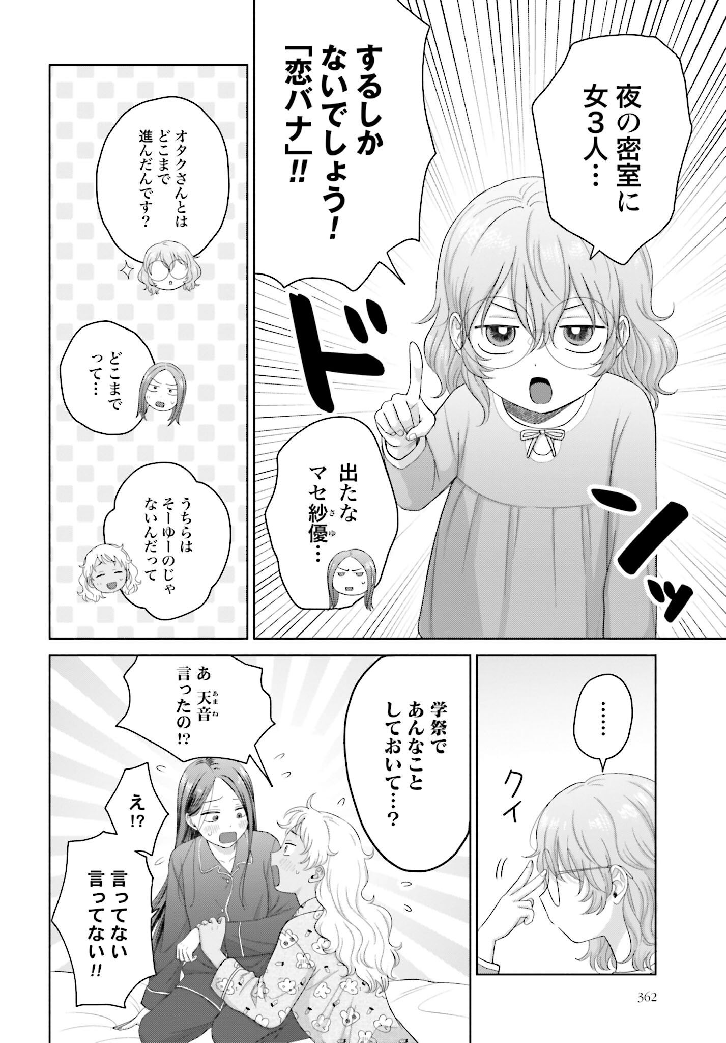 Otaku ni Yasashii Gyaru wa Inai!? - Chapter 145 - Page 2