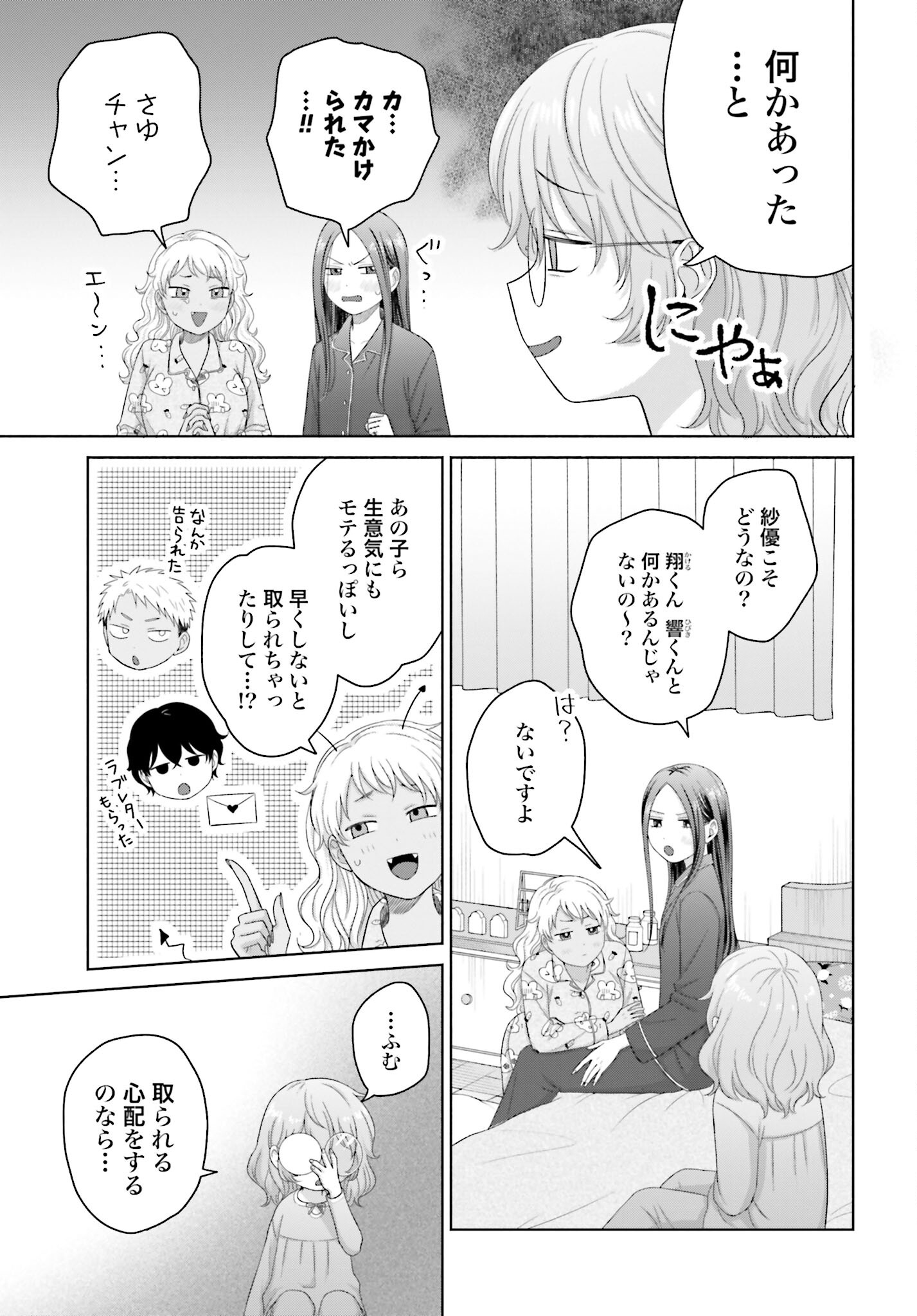 Otaku ni Yasashii Gyaru wa Inai!? - Chapter 145 - Page 3