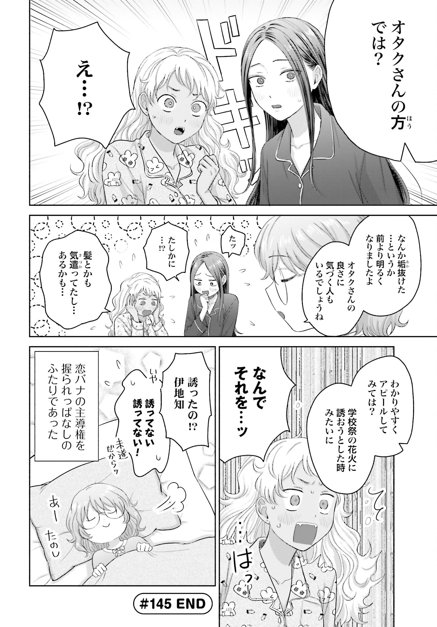 Otaku ni Yasashii Gyaru wa Inai!? - Chapter 145 - Page 4