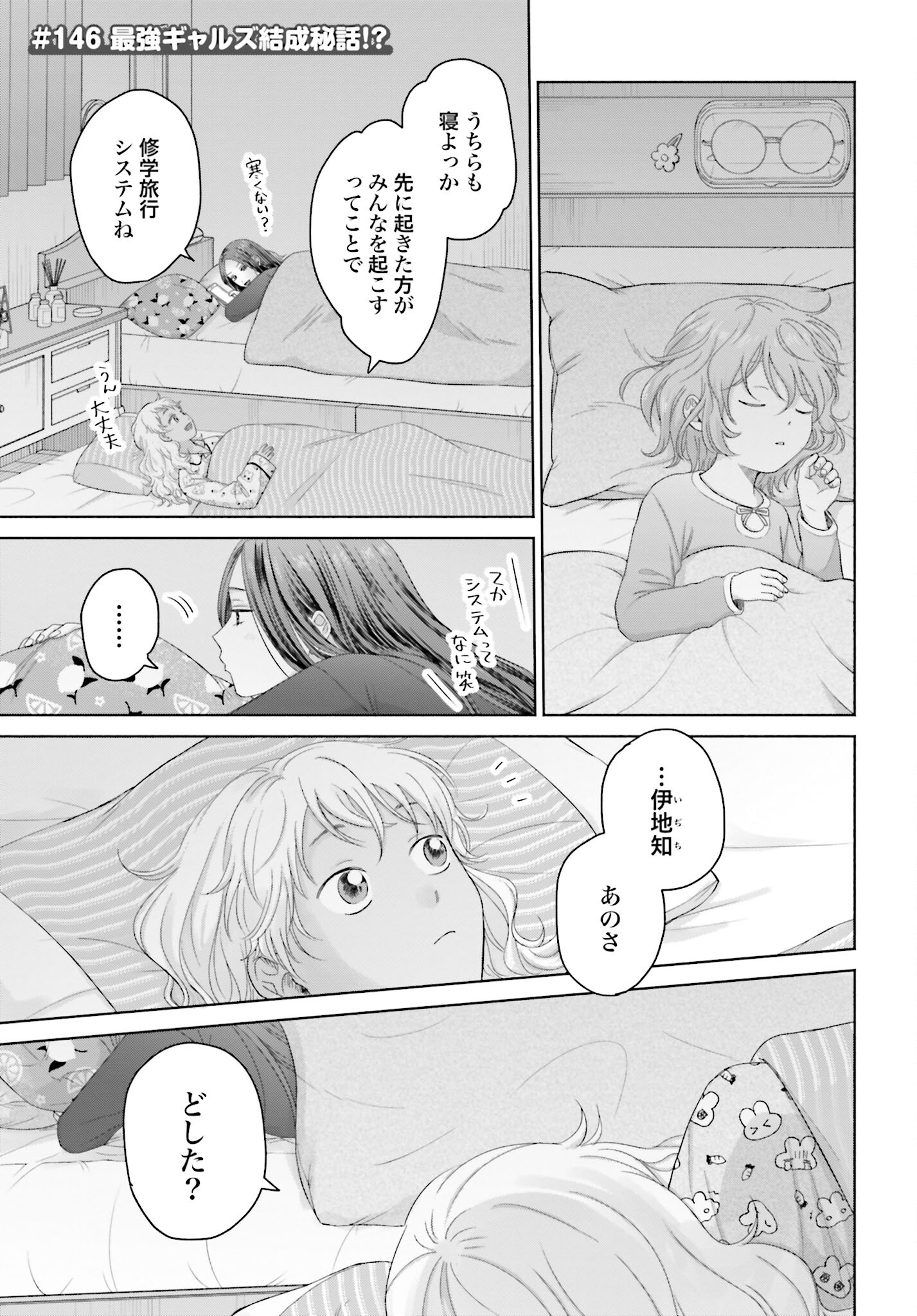 Otaku ni Yasashii Gyaru wa Inai!? - Chapter 146 - Page 1