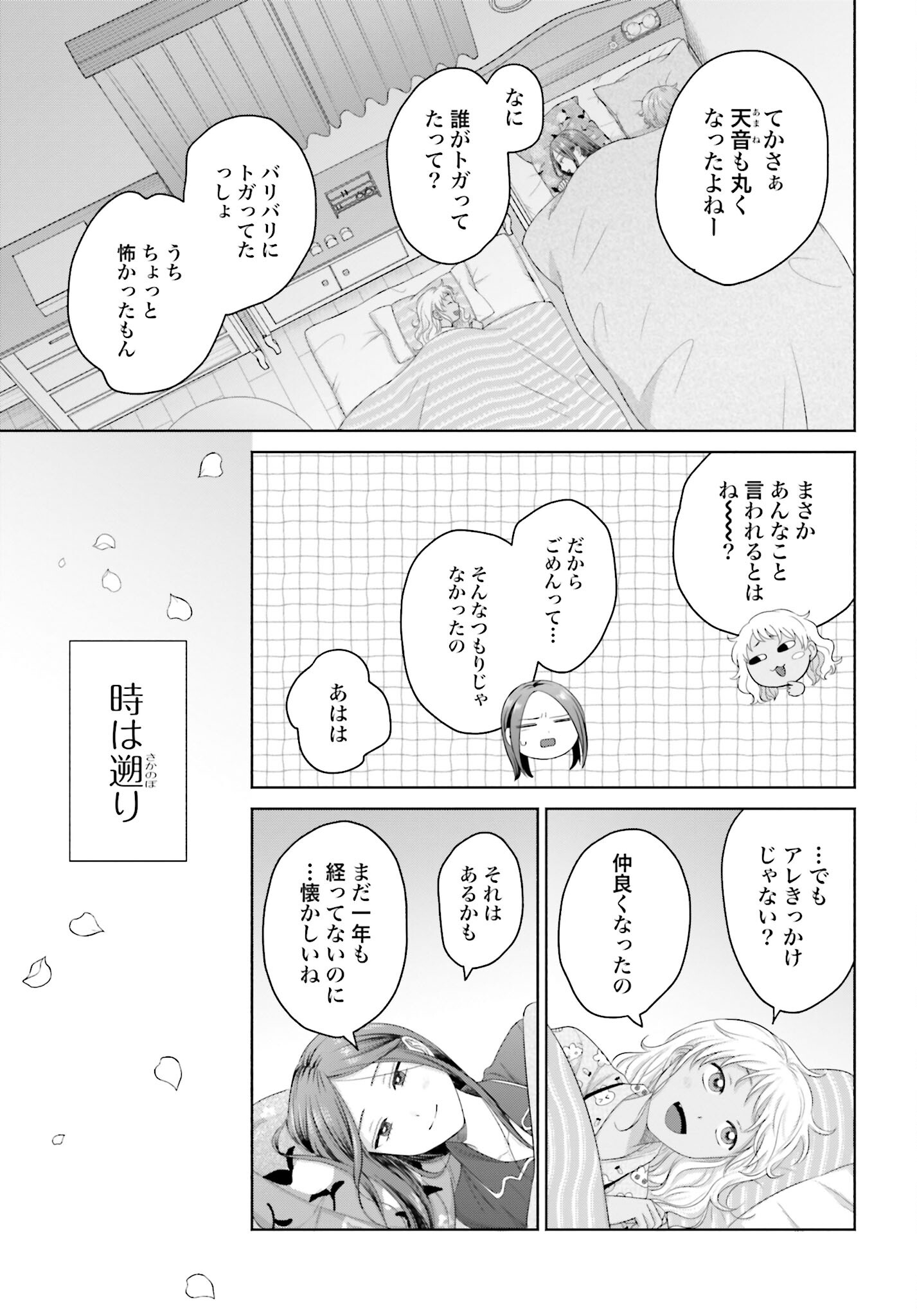 Otaku ni Yasashii Gyaru wa Inai!? - Chapter 146 - Page 3