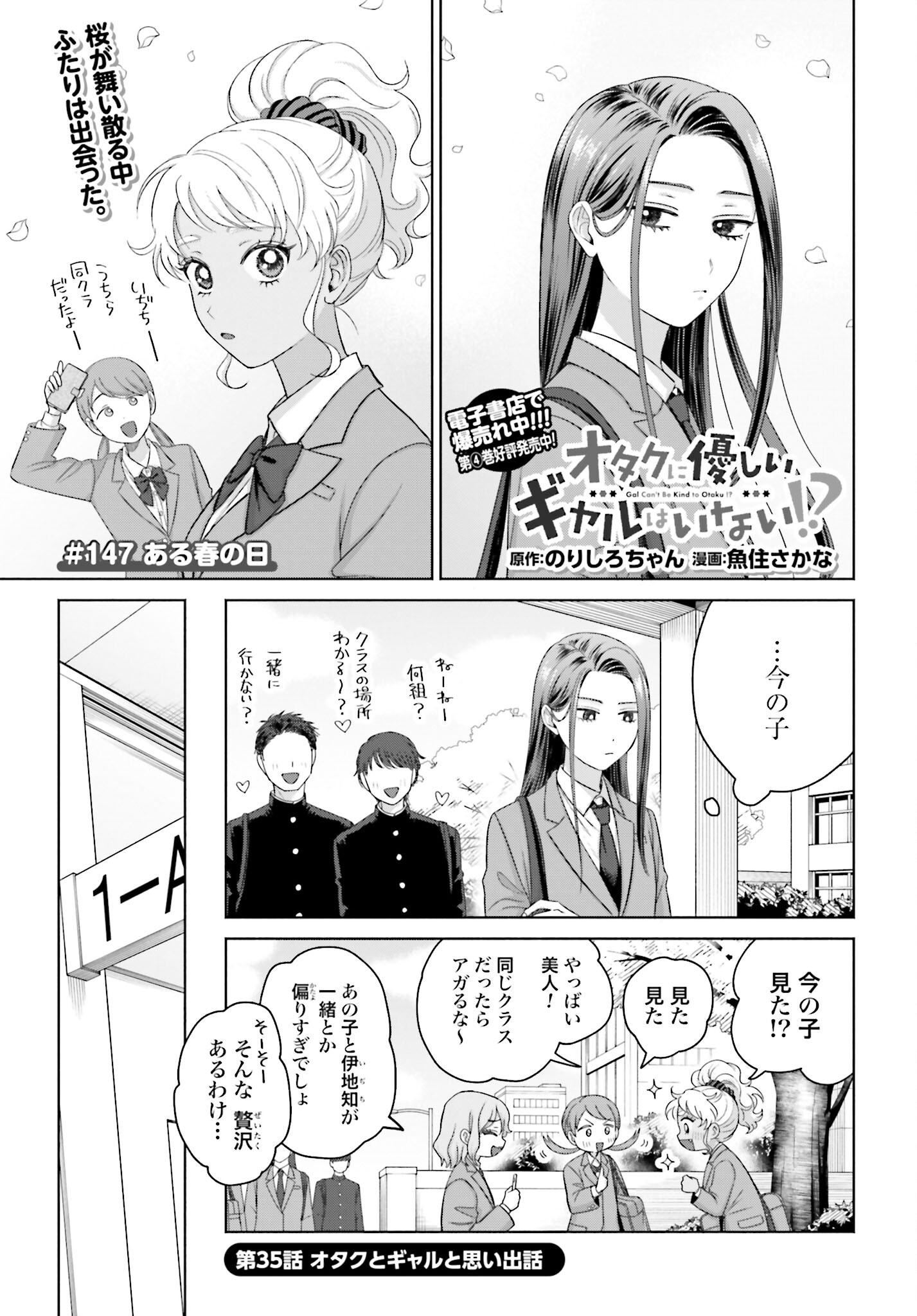 Otaku ni Yasashii Gyaru wa Inai!? - Chapter 147 - Page 1