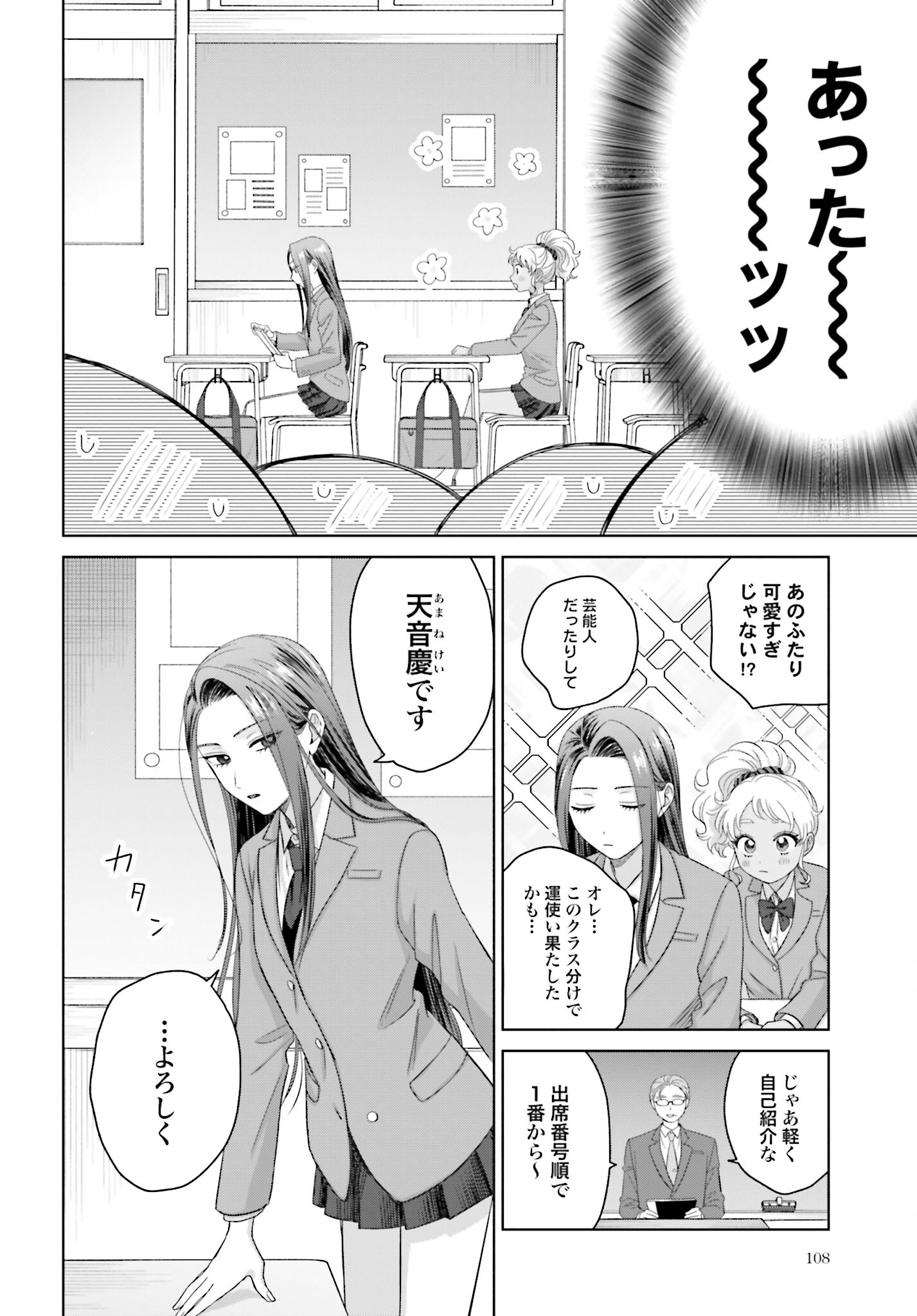 Otaku ni Yasashii Gyaru wa Inai!? - Chapter 147 - Page 2