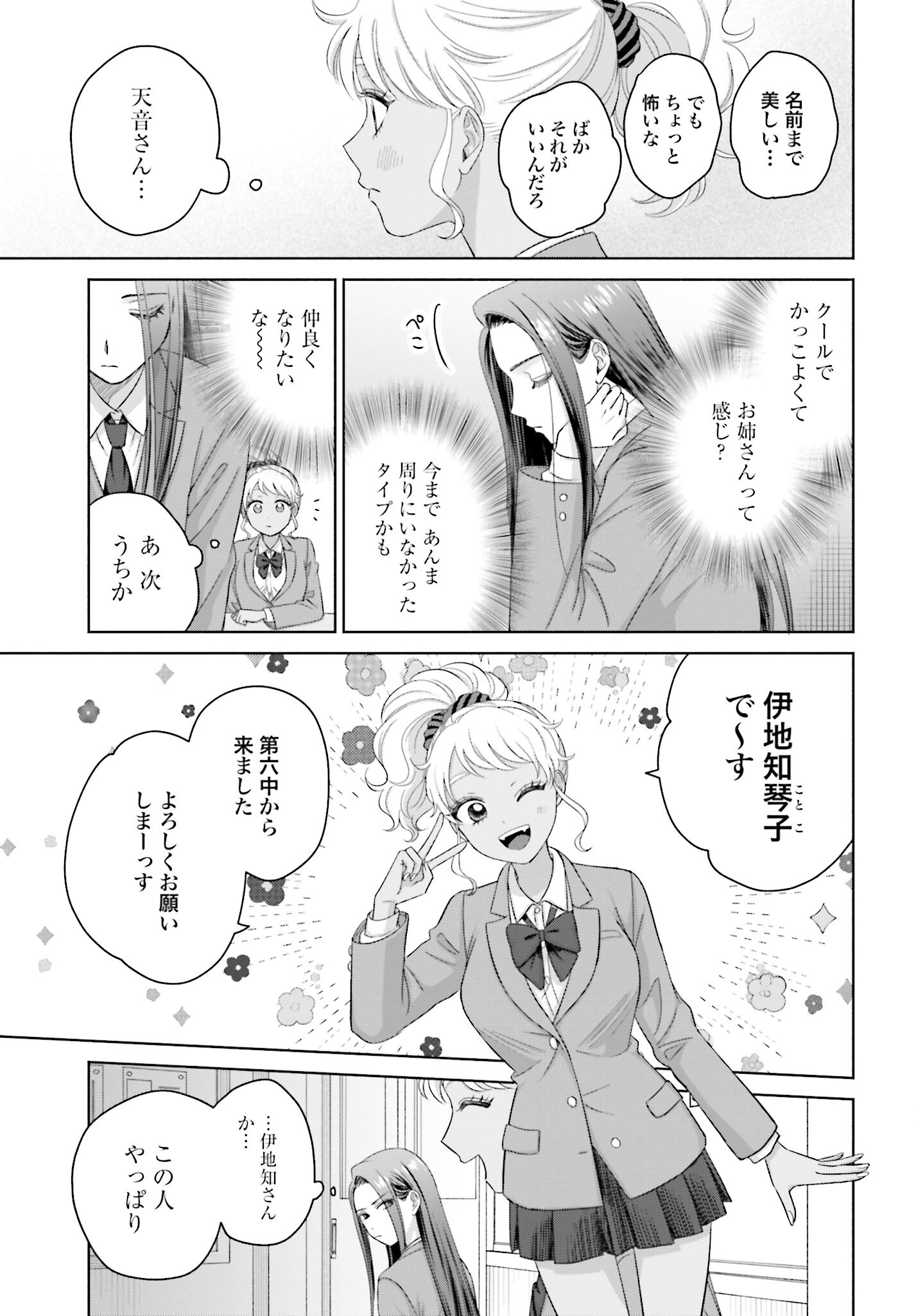 Otaku ni Yasashii Gyaru wa Inai!? - Chapter 147 - Page 3