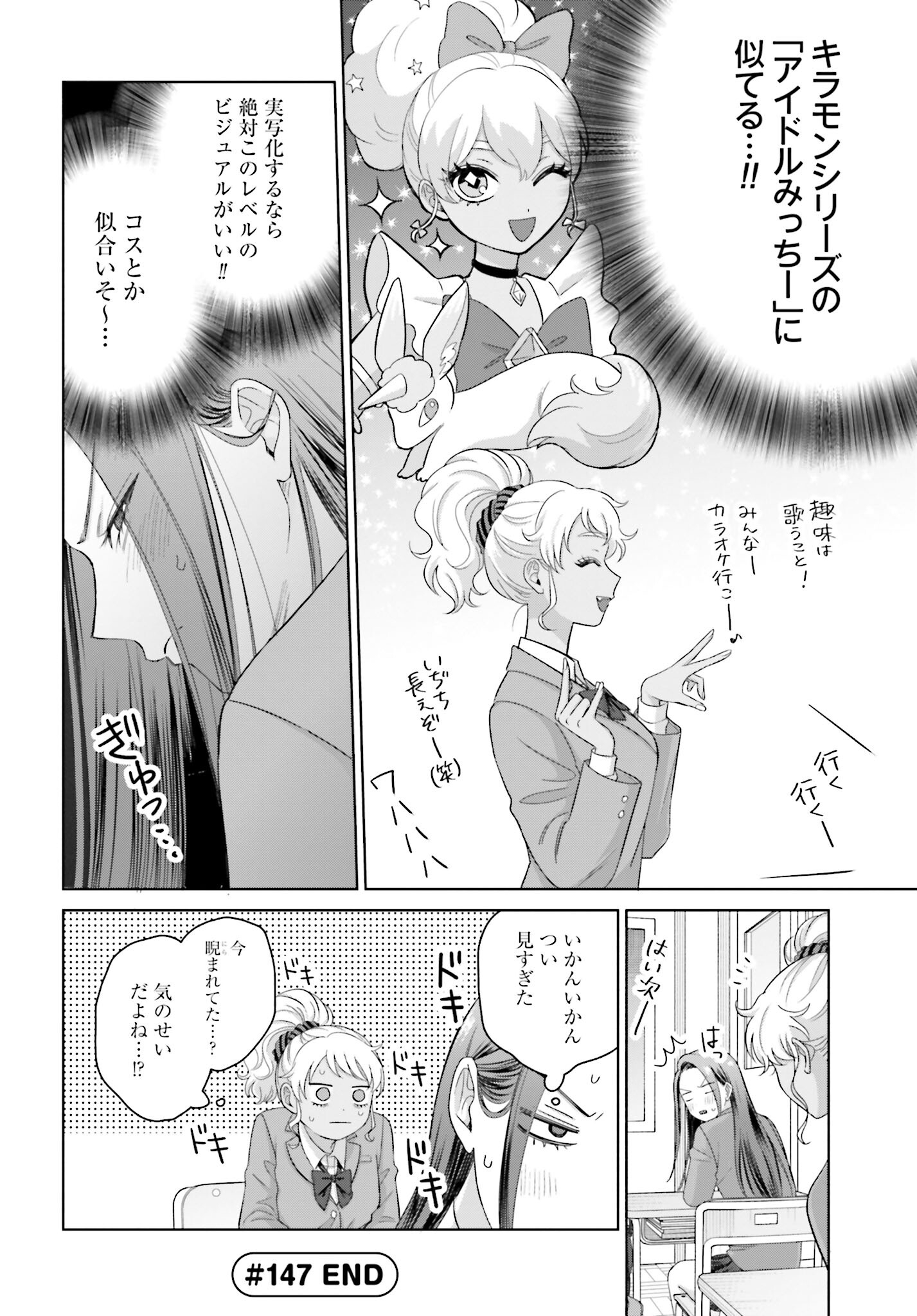 Otaku ni Yasashii Gyaru wa Inai!? - Chapter 147 - Page 4