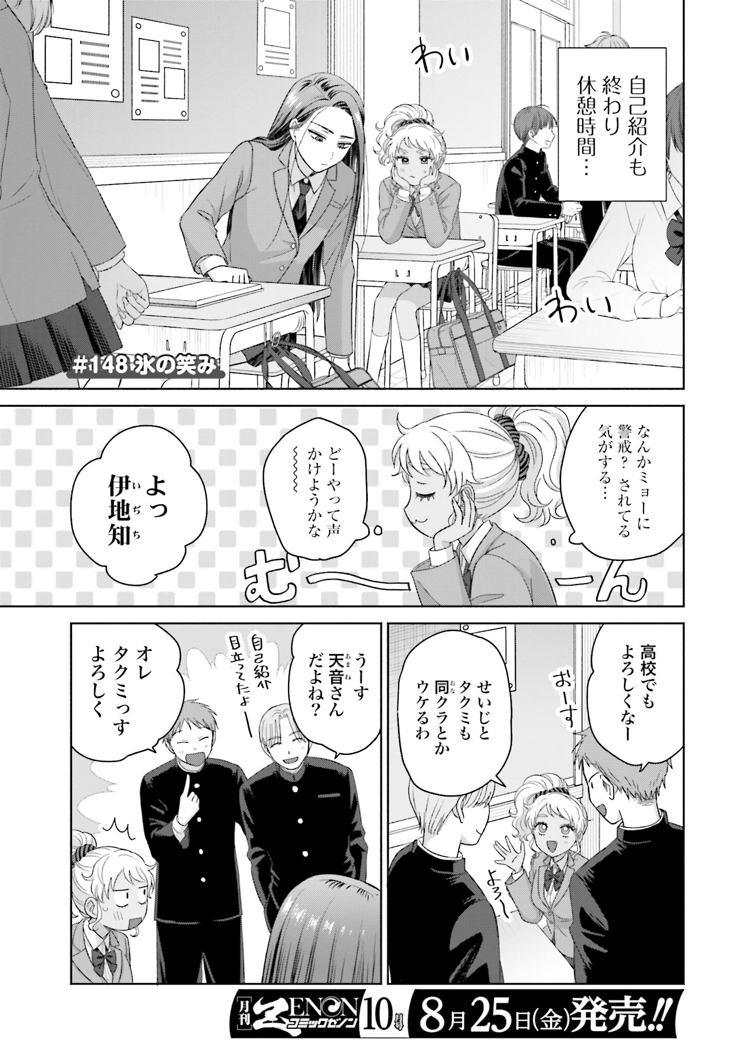Otaku ni Yasashii Gyaru wa Inai!? - Chapter 148 - Page 1