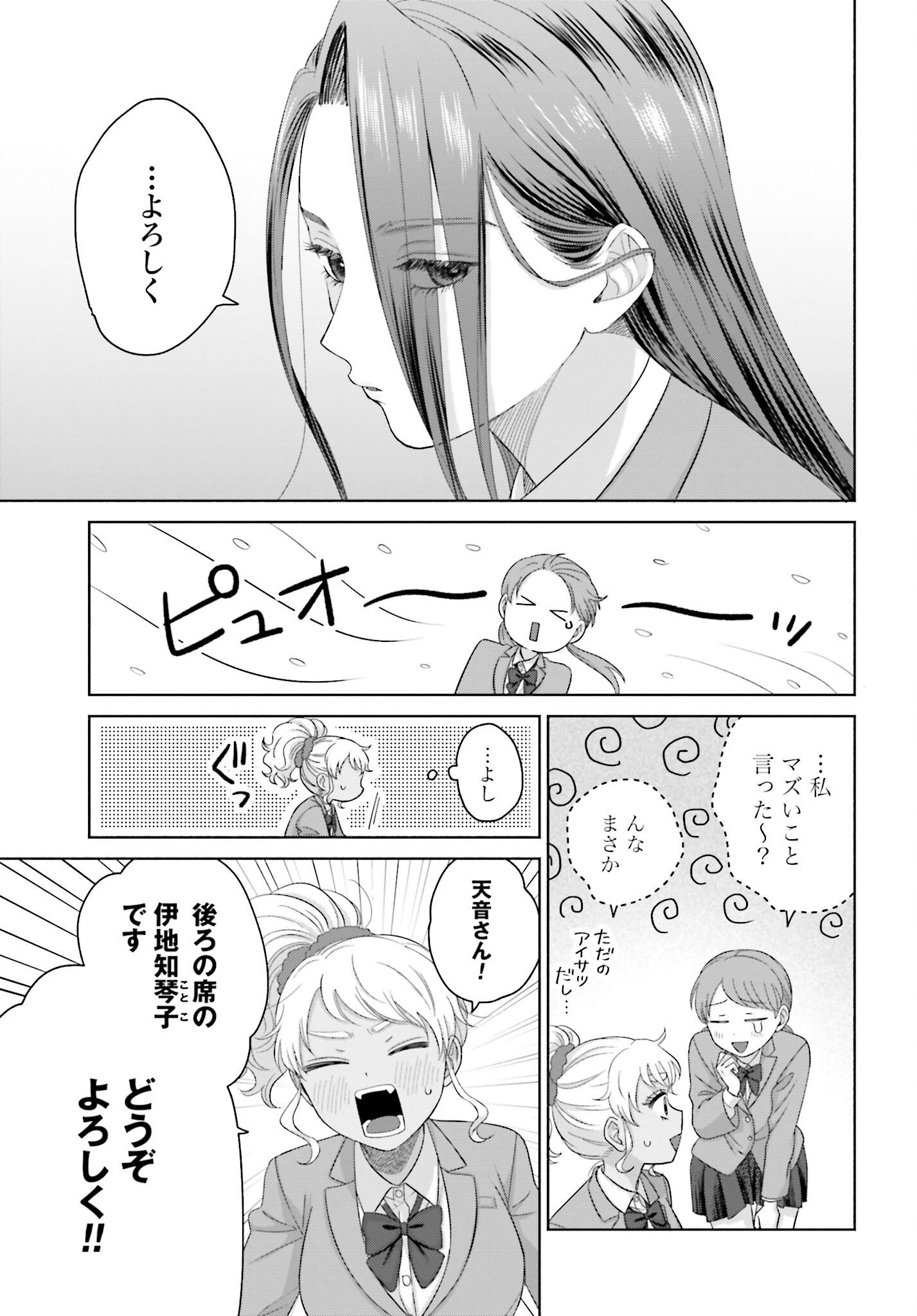 Otaku ni Yasashii Gyaru wa Inai!? - Chapter 148 - Page 3