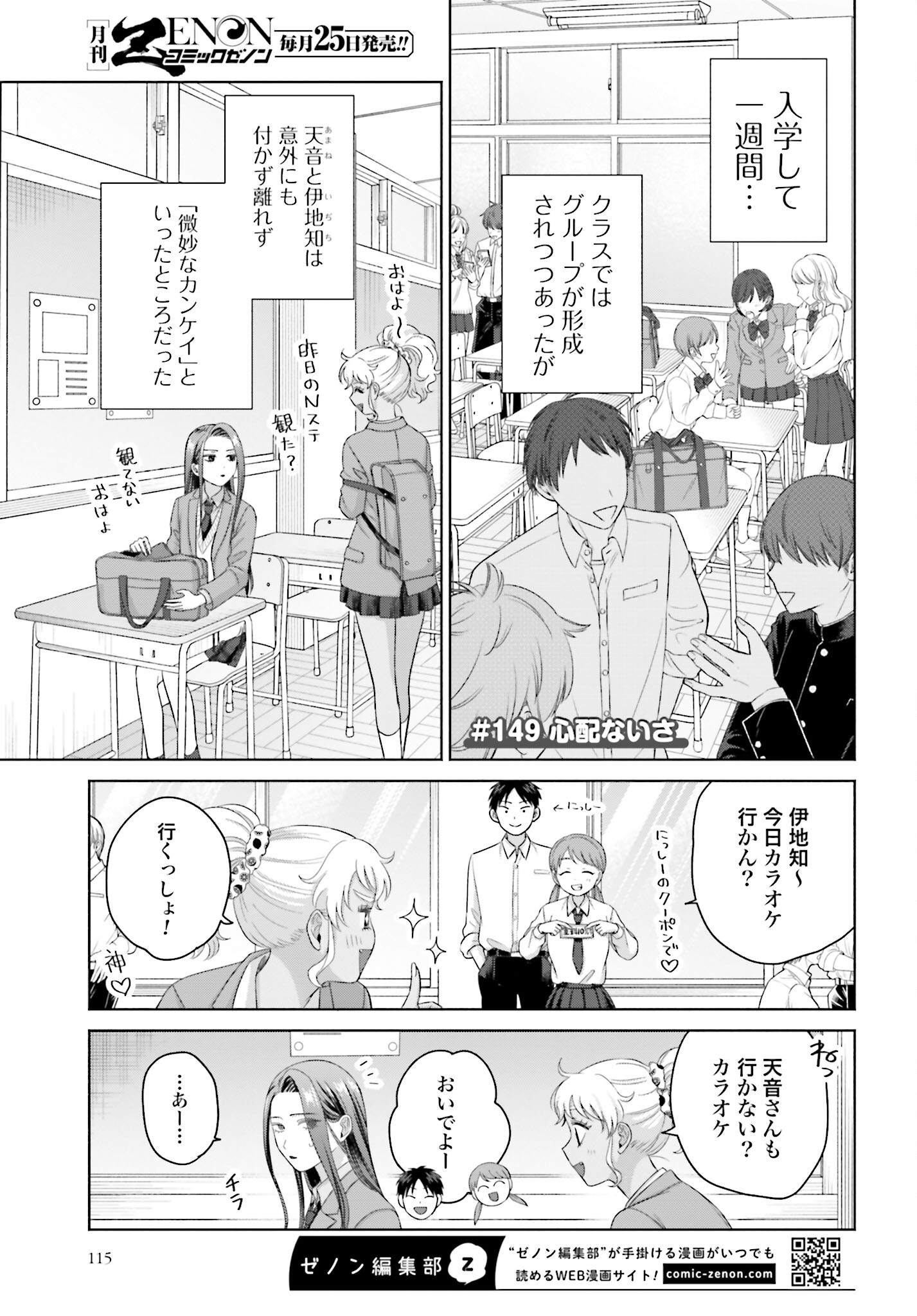 Otaku ni Yasashii Gyaru wa Inai!? - Chapter 149 - Page 1