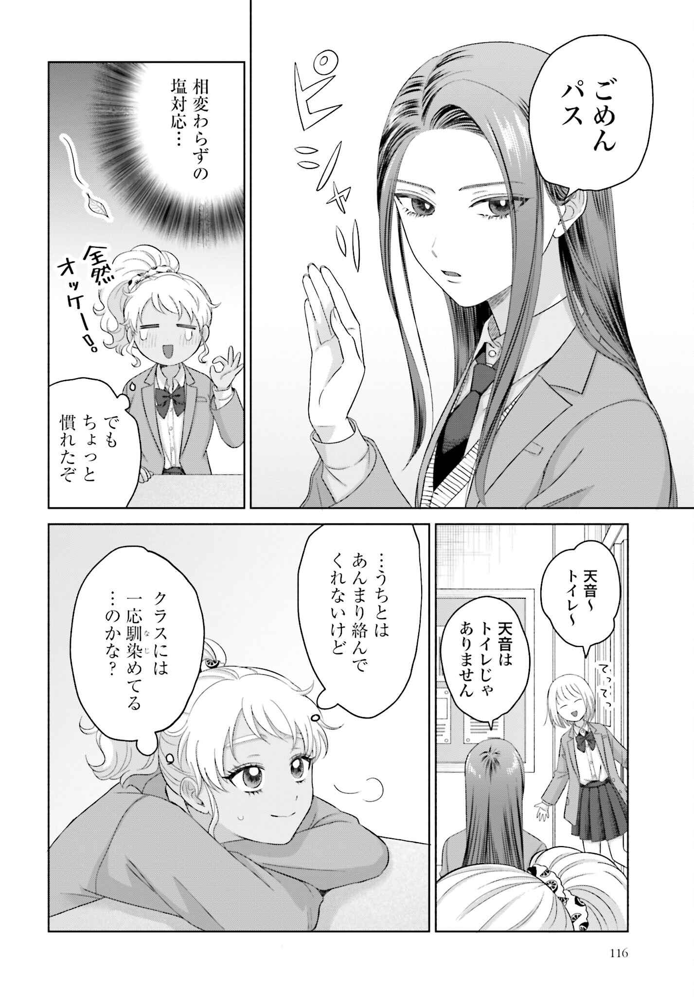 Otaku ni Yasashii Gyaru wa Inai!? - Chapter 149 - Page 2
