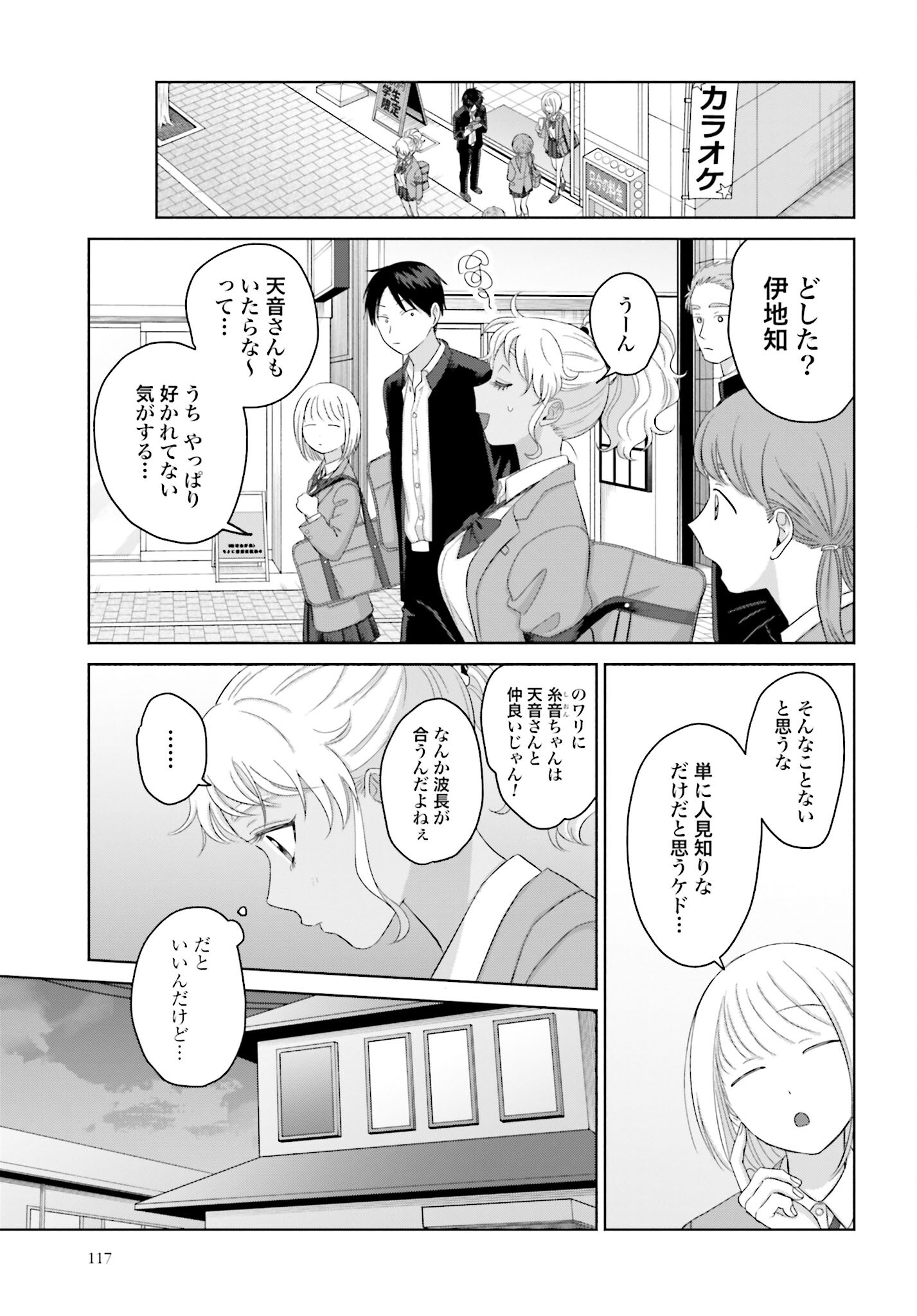 Otaku ni Yasashii Gyaru wa Inai!? - Chapter 149 - Page 3