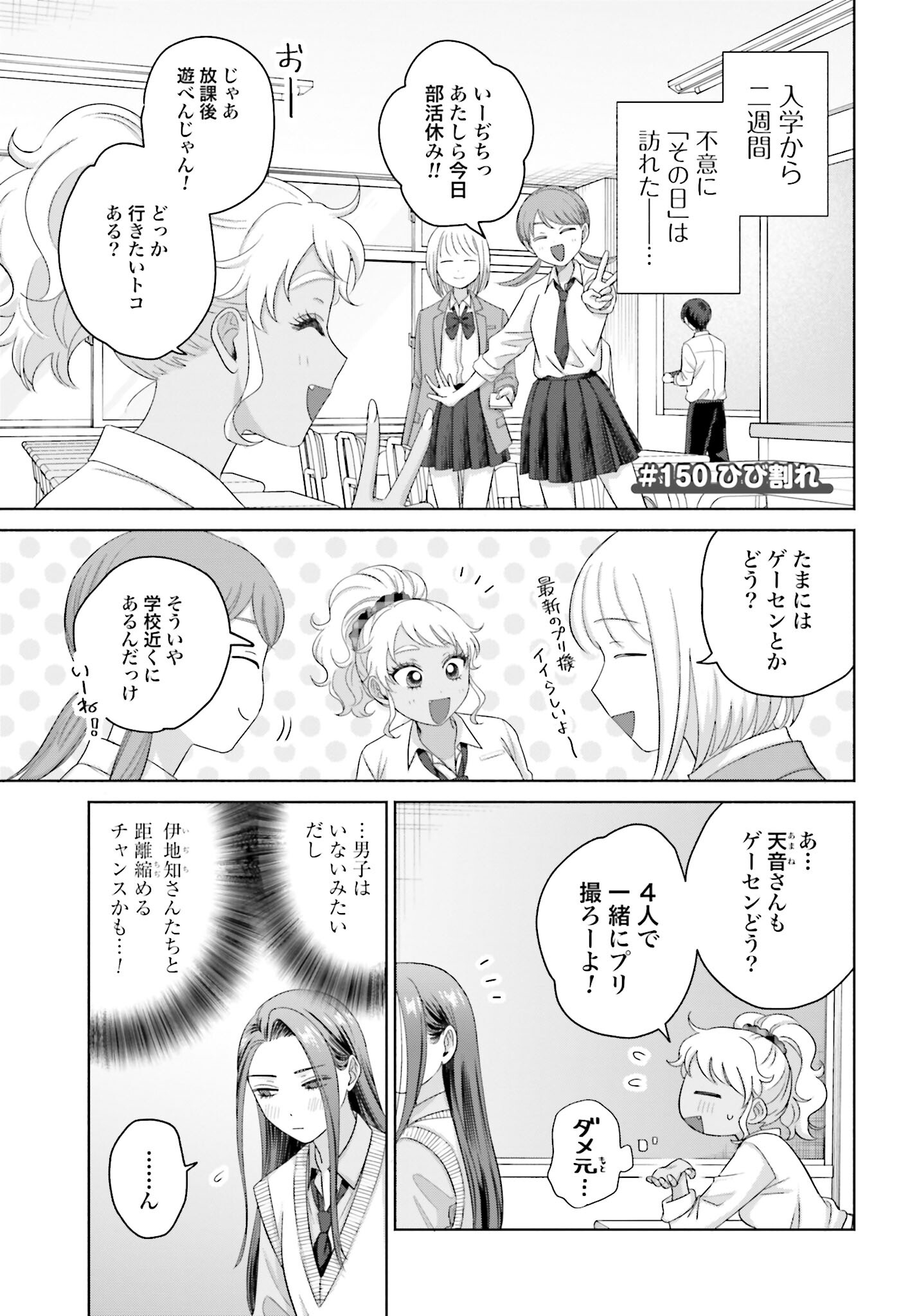 Otaku ni Yasashii Gyaru wa Inai!? - Chapter 150 - Page 1