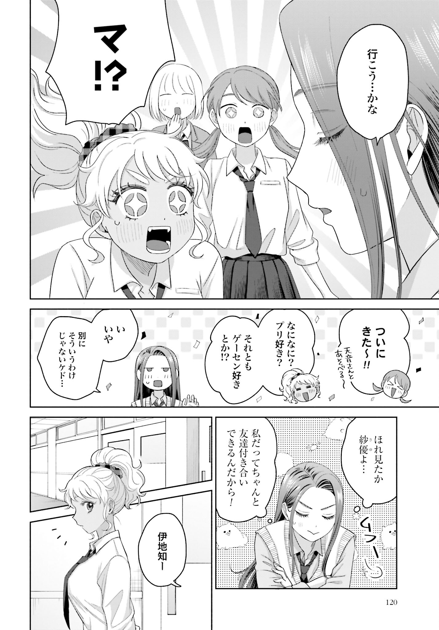 Otaku ni Yasashii Gyaru wa Inai!? - Chapter 150 - Page 2
