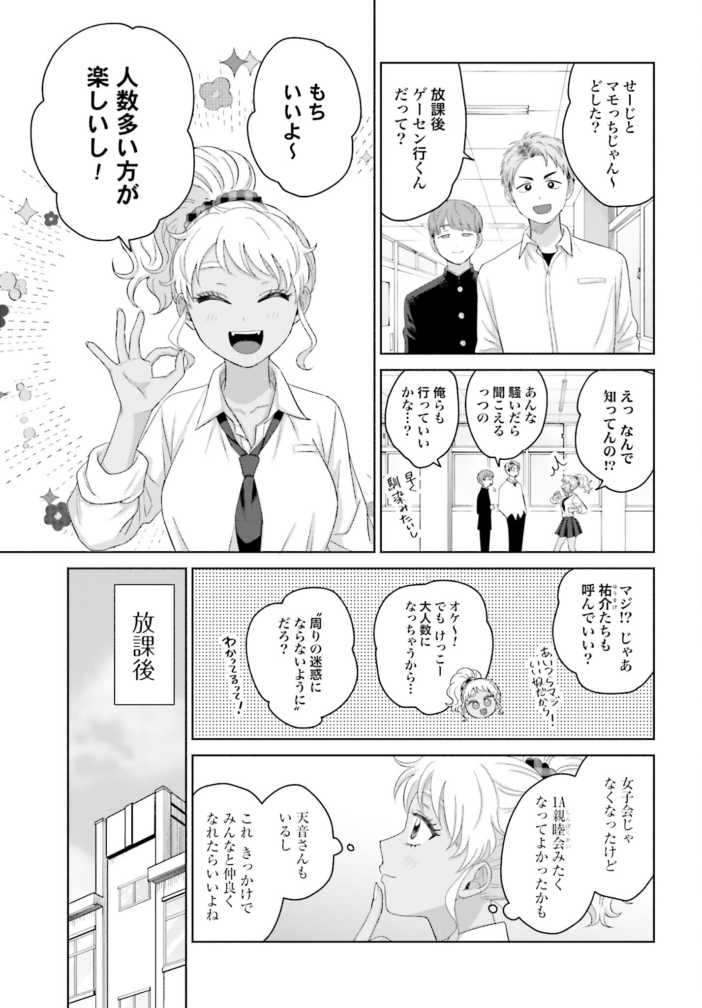 Otaku ni Yasashii Gyaru wa Inai!? - Chapter 150 - Page 3