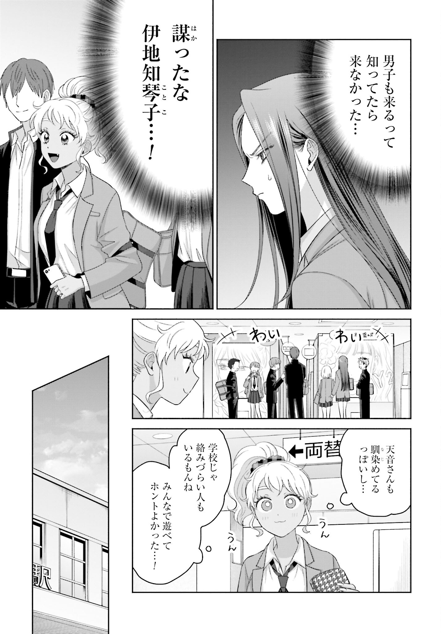 Otaku ni Yasashii Gyaru wa Inai!? - Chapter 150 - Page 5