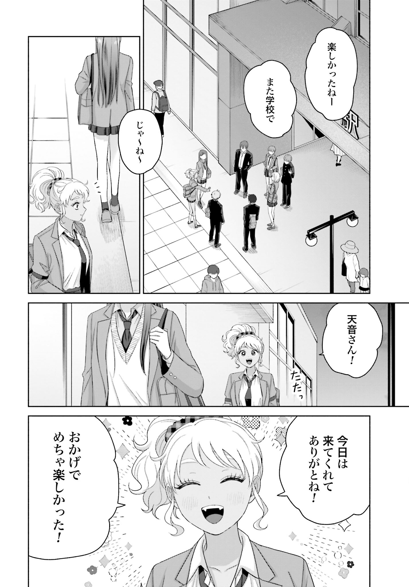 Otaku ni Yasashii Gyaru wa Inai!? - Chapter 150 - Page 6