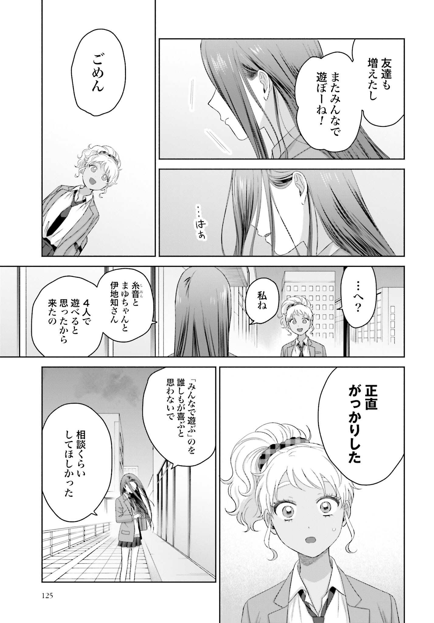 Otaku ni Yasashii Gyaru wa Inai!? - Chapter 150 - Page 7