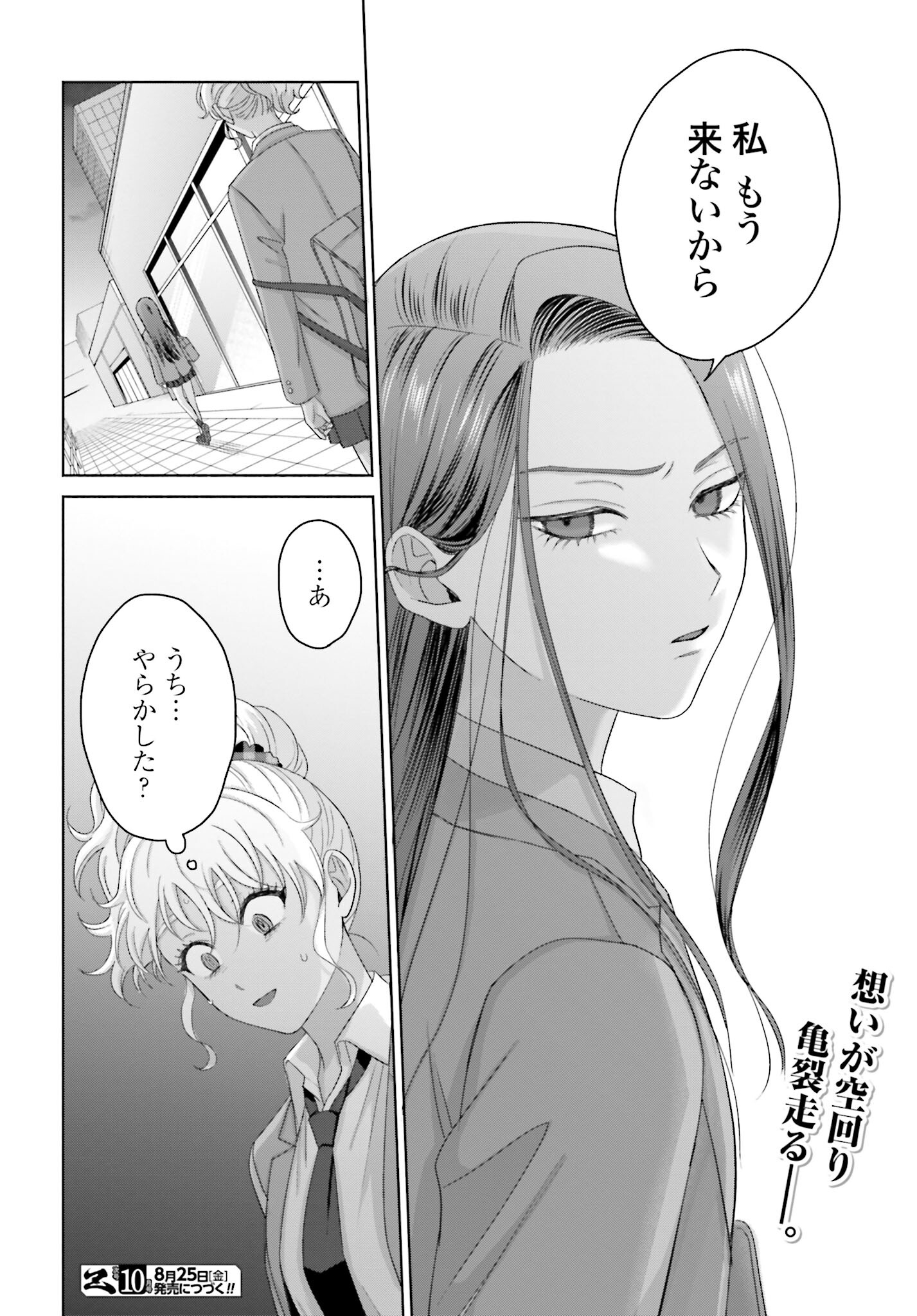 Otaku ni Yasashii Gyaru wa Inai!? - Chapter 150 - Page 8