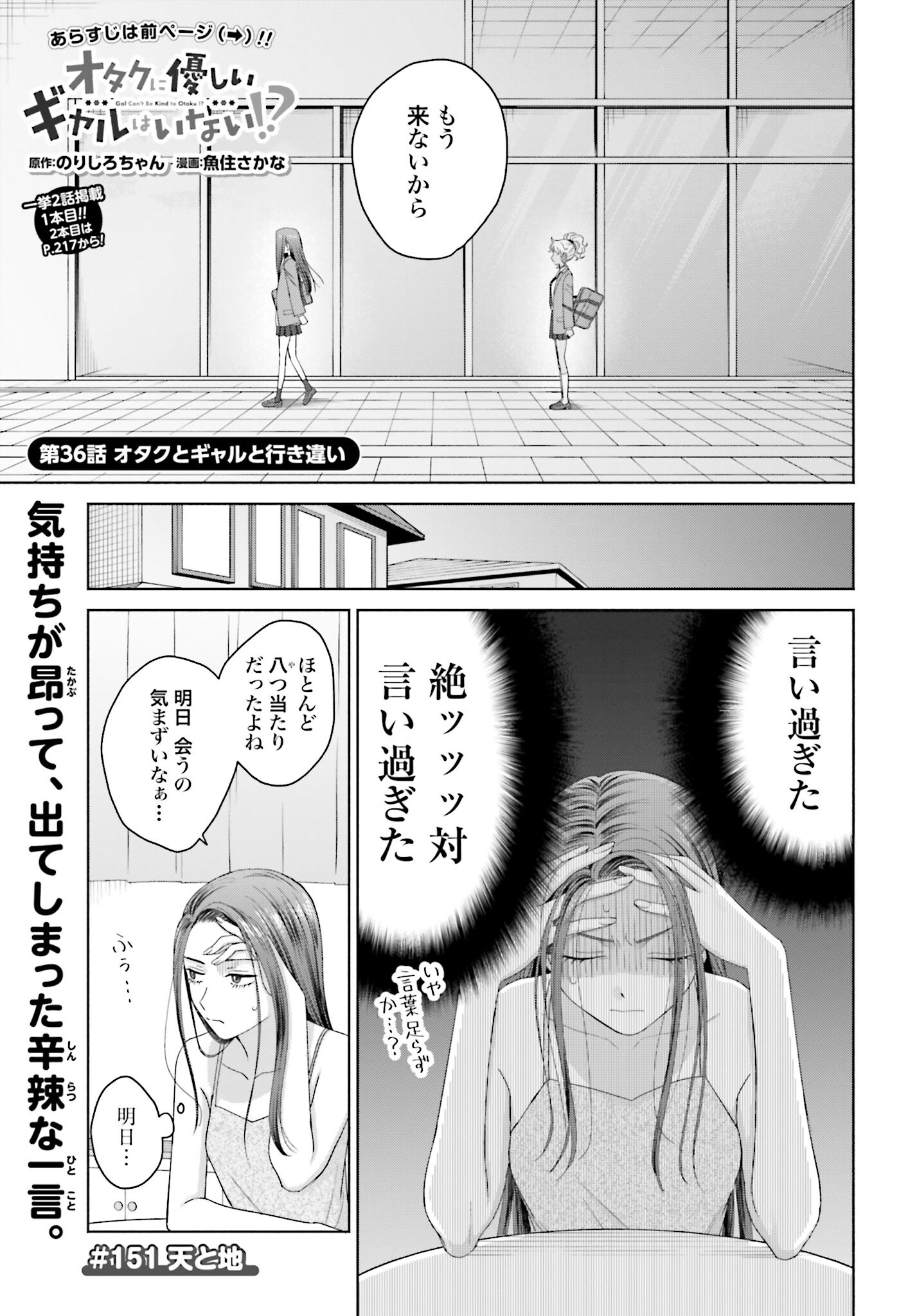 Otaku ni Yasashii Gyaru wa Inai!? - Chapter 151 - Page 1
