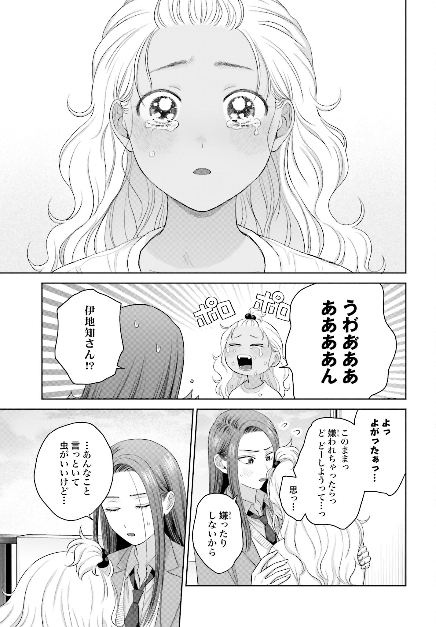 Otaku ni Yasashii Gyaru wa Inai!? - Chapter 151 - Page 11
