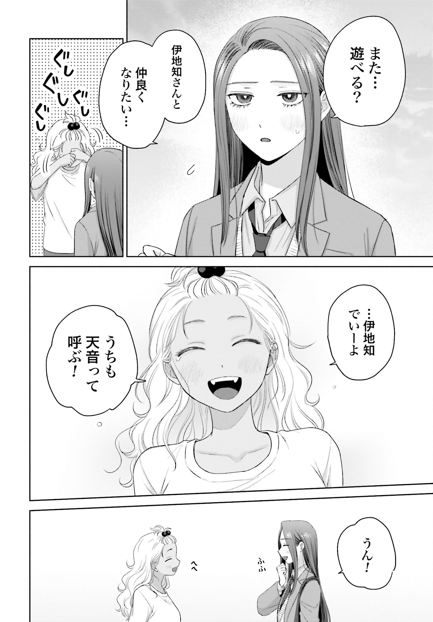 Otaku ni Yasashii Gyaru wa Inai!? - Chapter 151 - Page 12