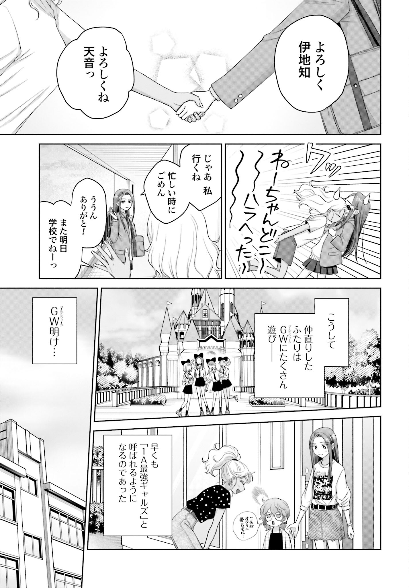 Otaku ni Yasashii Gyaru wa Inai!? - Chapter 151 - Page 13