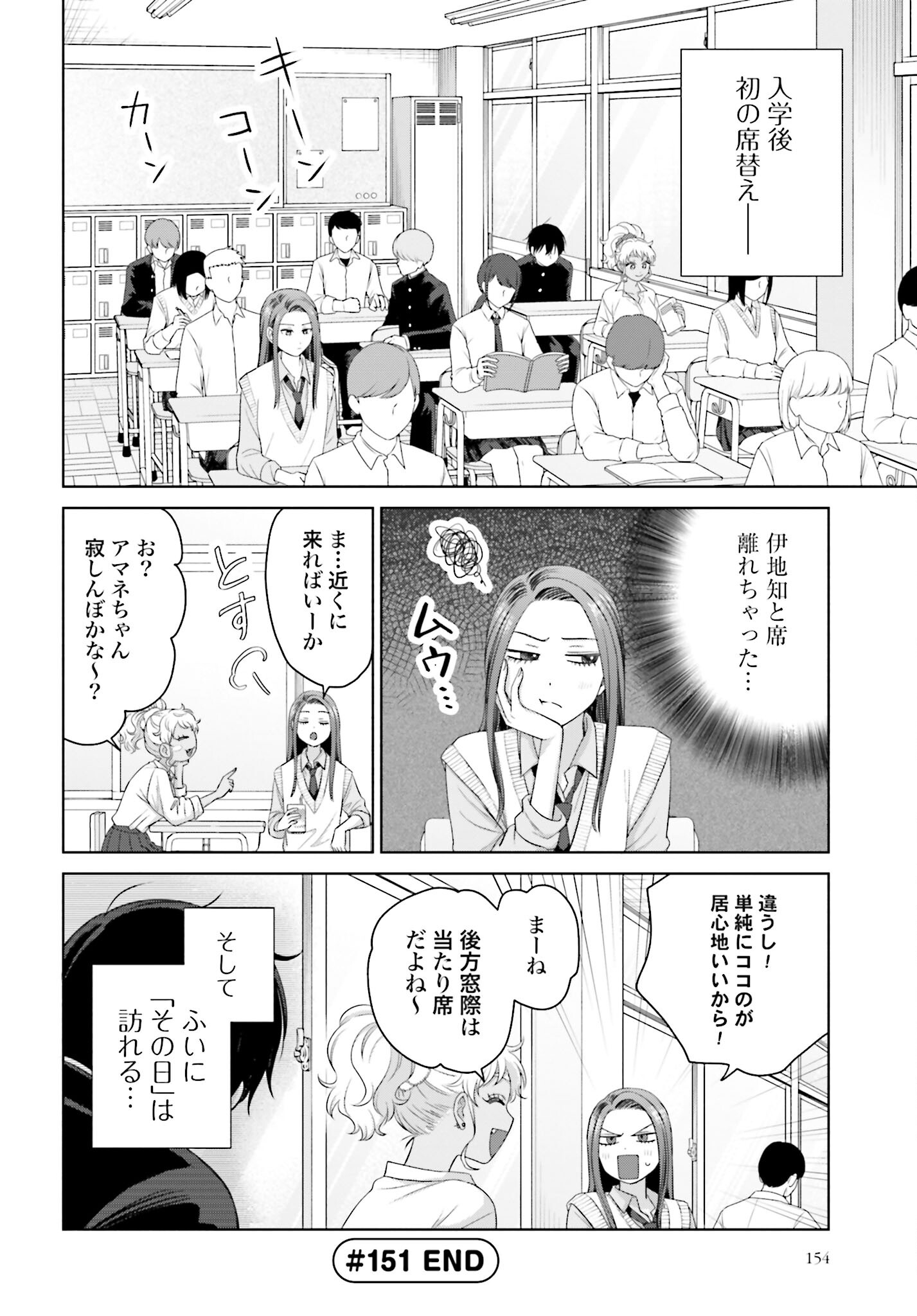 Otaku ni Yasashii Gyaru wa Inai!? - Chapter 151 - Page 14
