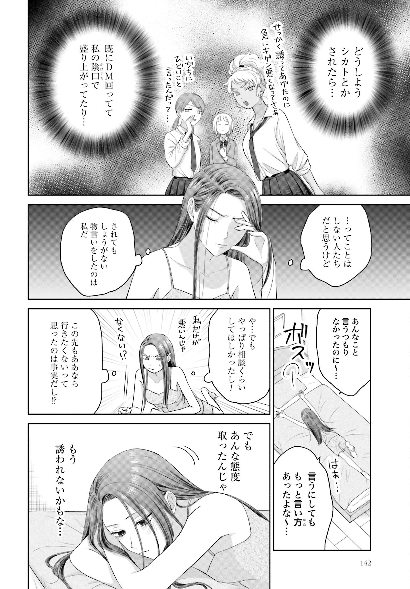Otaku ni Yasashii Gyaru wa Inai!? - Chapter 151 - Page 2