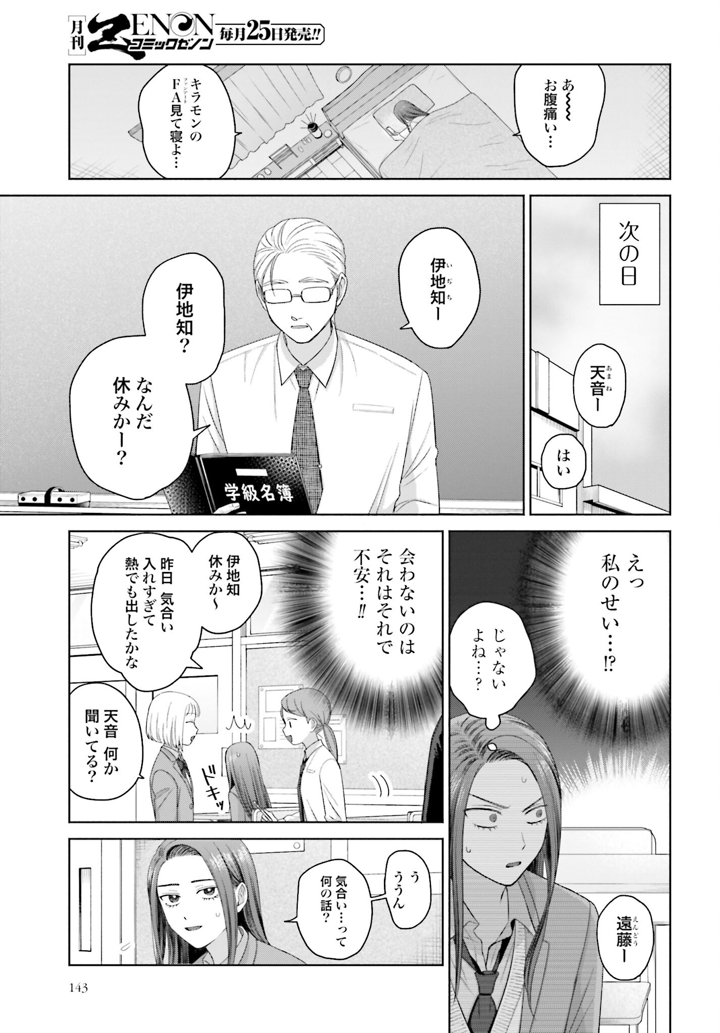 Otaku ni Yasashii Gyaru wa Inai!? - Chapter 151 - Page 3