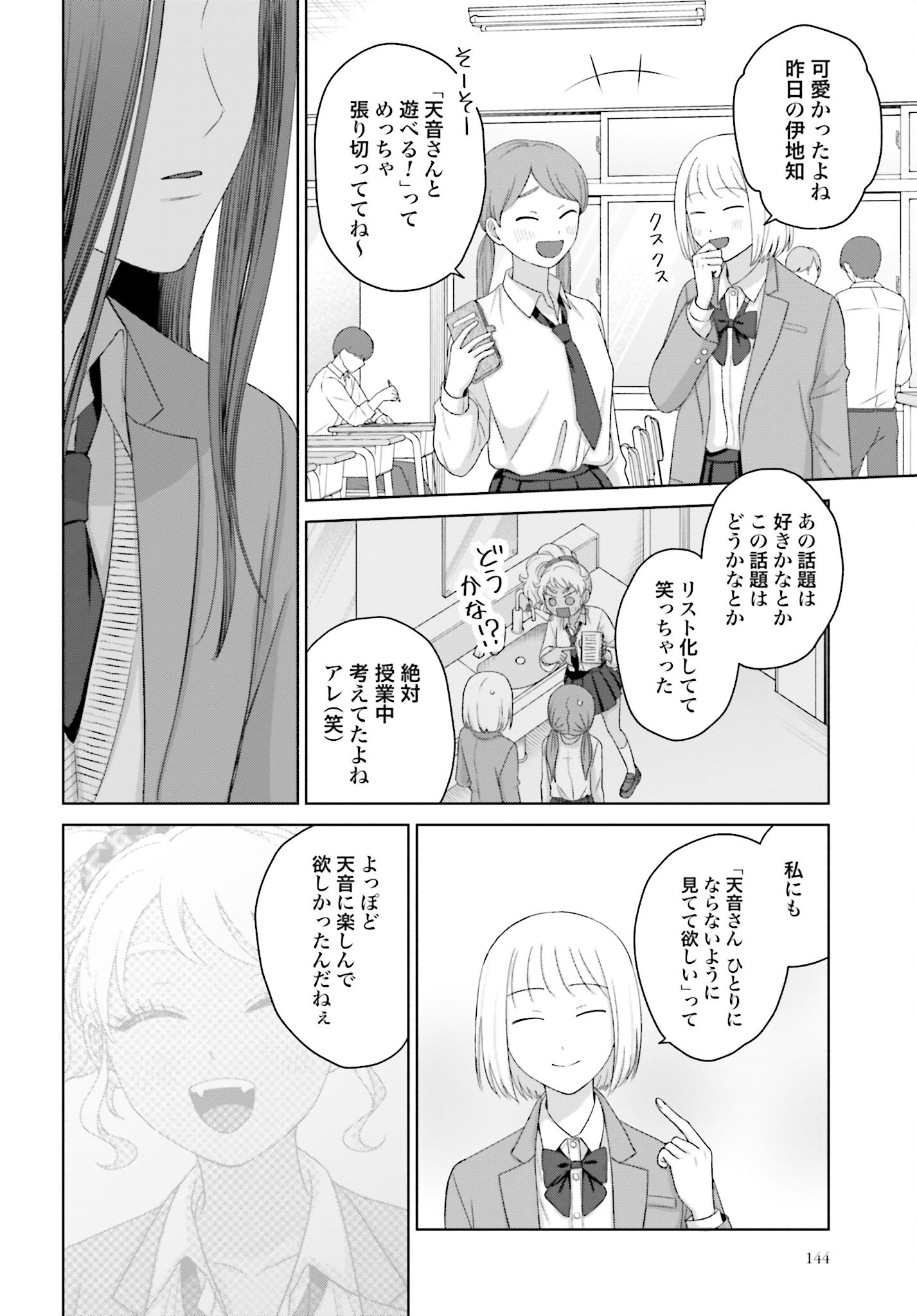 Otaku ni Yasashii Gyaru wa Inai!? - Chapter 151 - Page 4