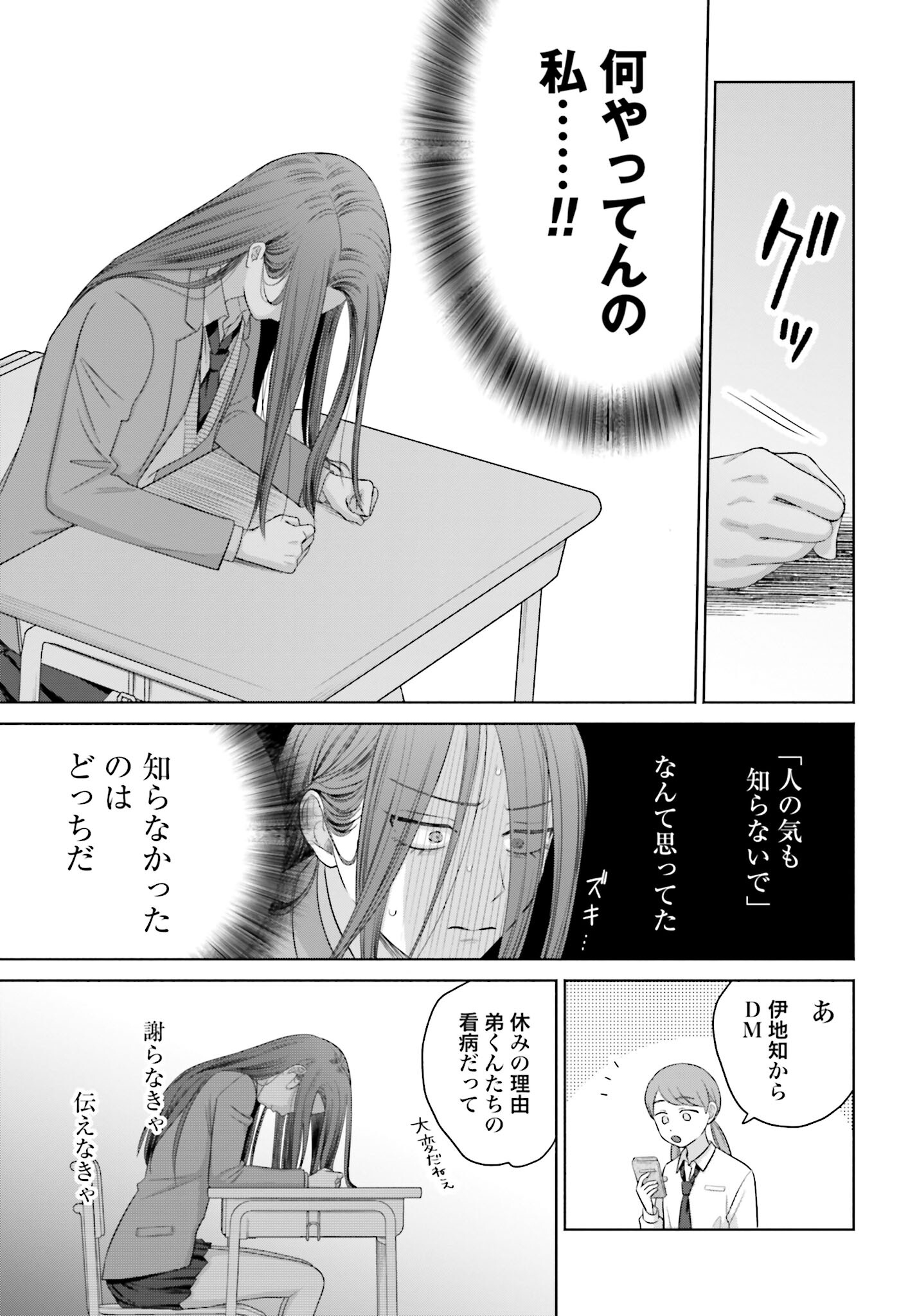 Otaku ni Yasashii Gyaru wa Inai!? - Chapter 151 - Page 5