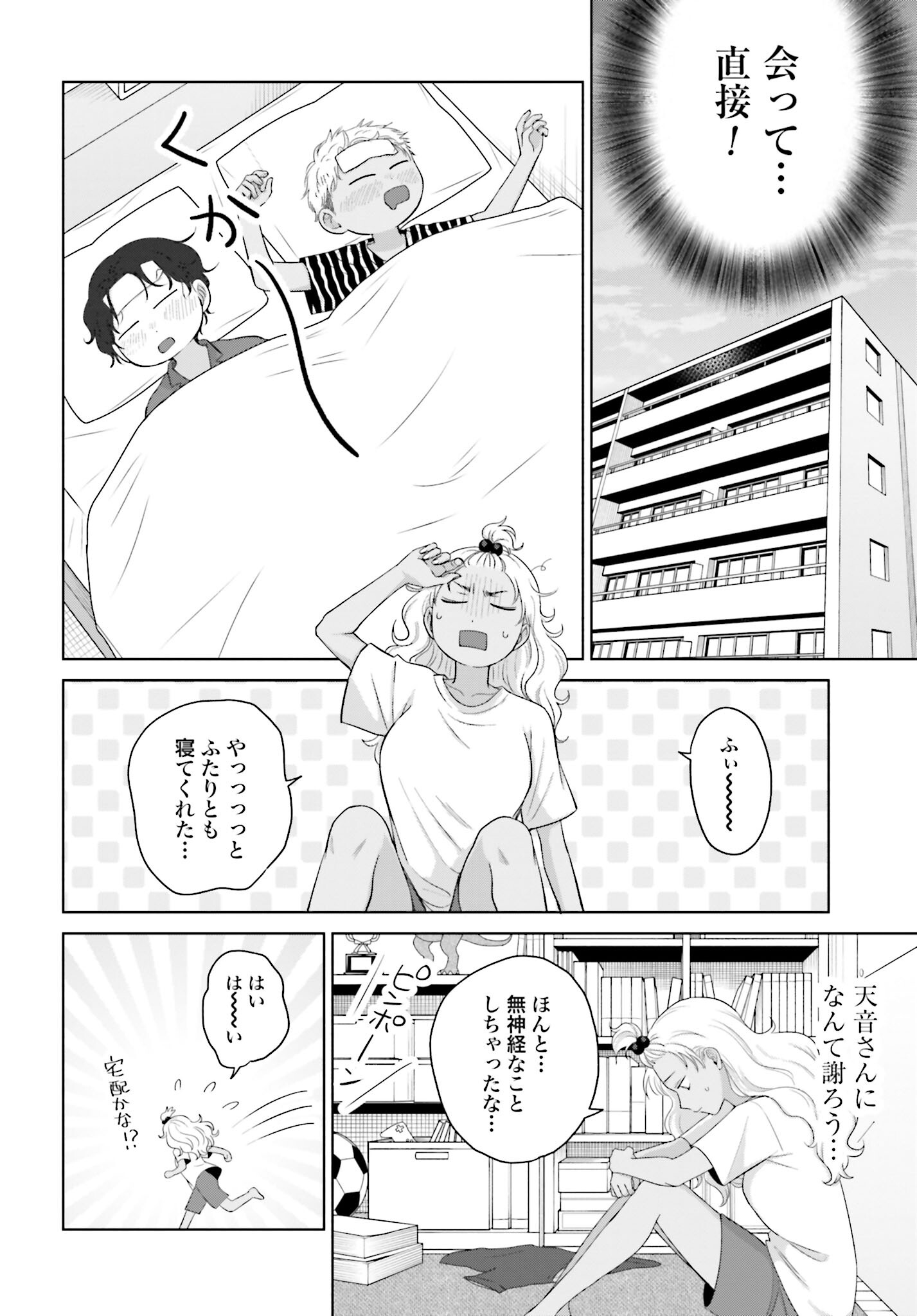 Otaku ni Yasashii Gyaru wa Inai!? - Chapter 151 - Page 6